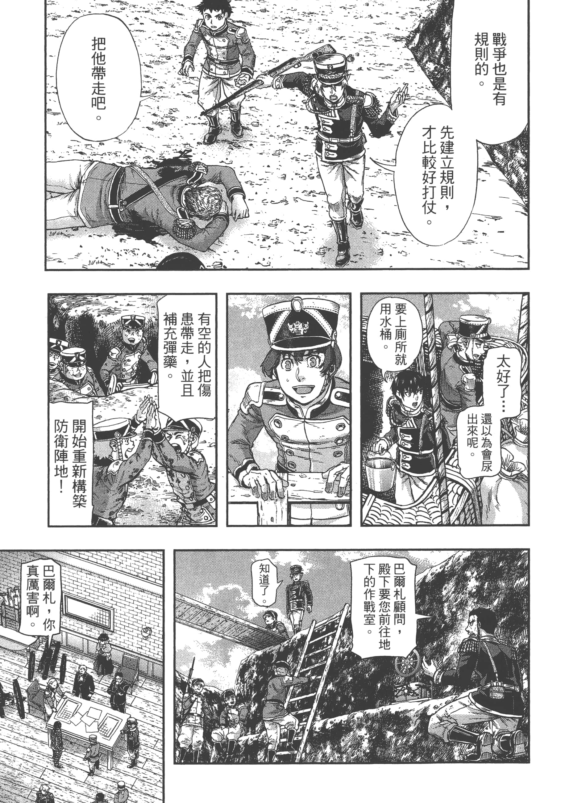 巴尔扎的军靴【1-123话 85-123是生肉】【軍靴のバルツァー／巴爾札的軍靴】-9