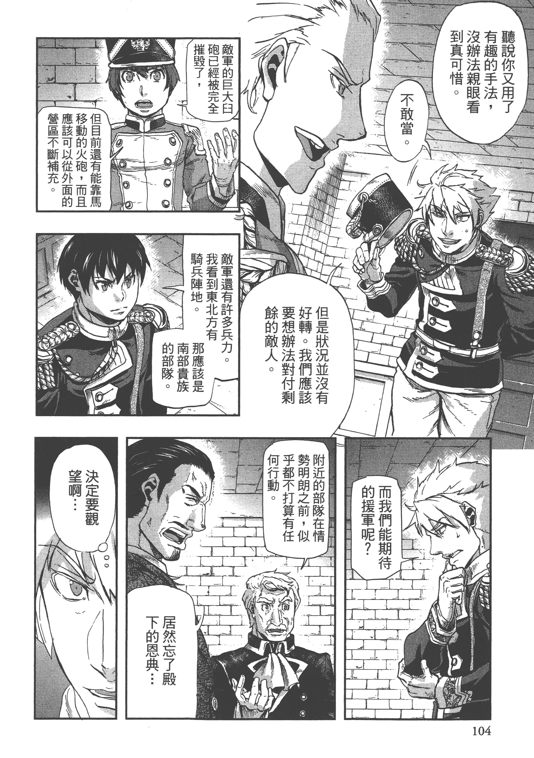 巴尔扎的军靴【1-123话 85-123是生肉】【軍靴のバルツァー／巴爾札的軍靴】-9