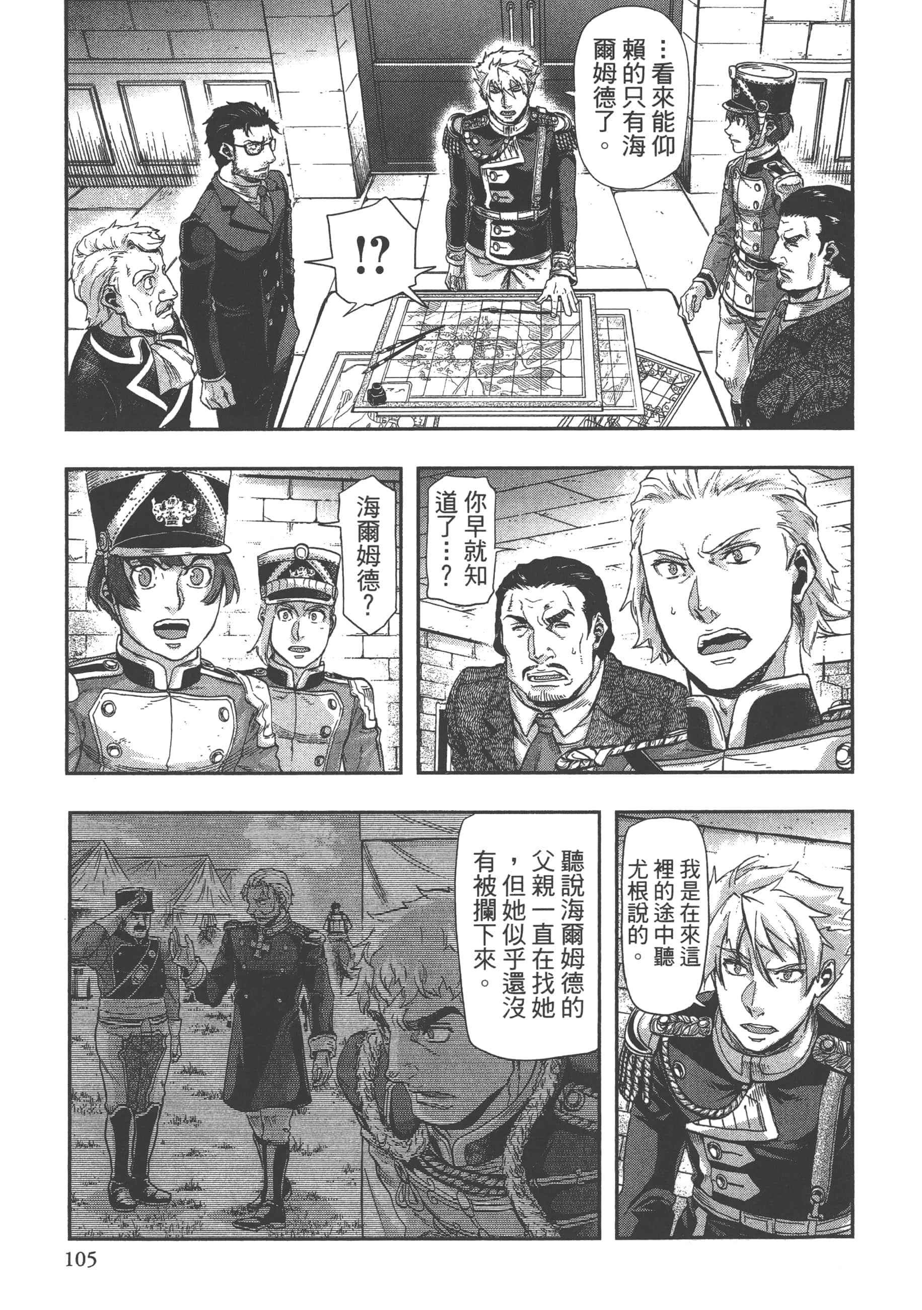 巴尔扎的军靴【1-123话 85-123是生肉】【軍靴のバルツァー／巴爾札的軍靴】-9