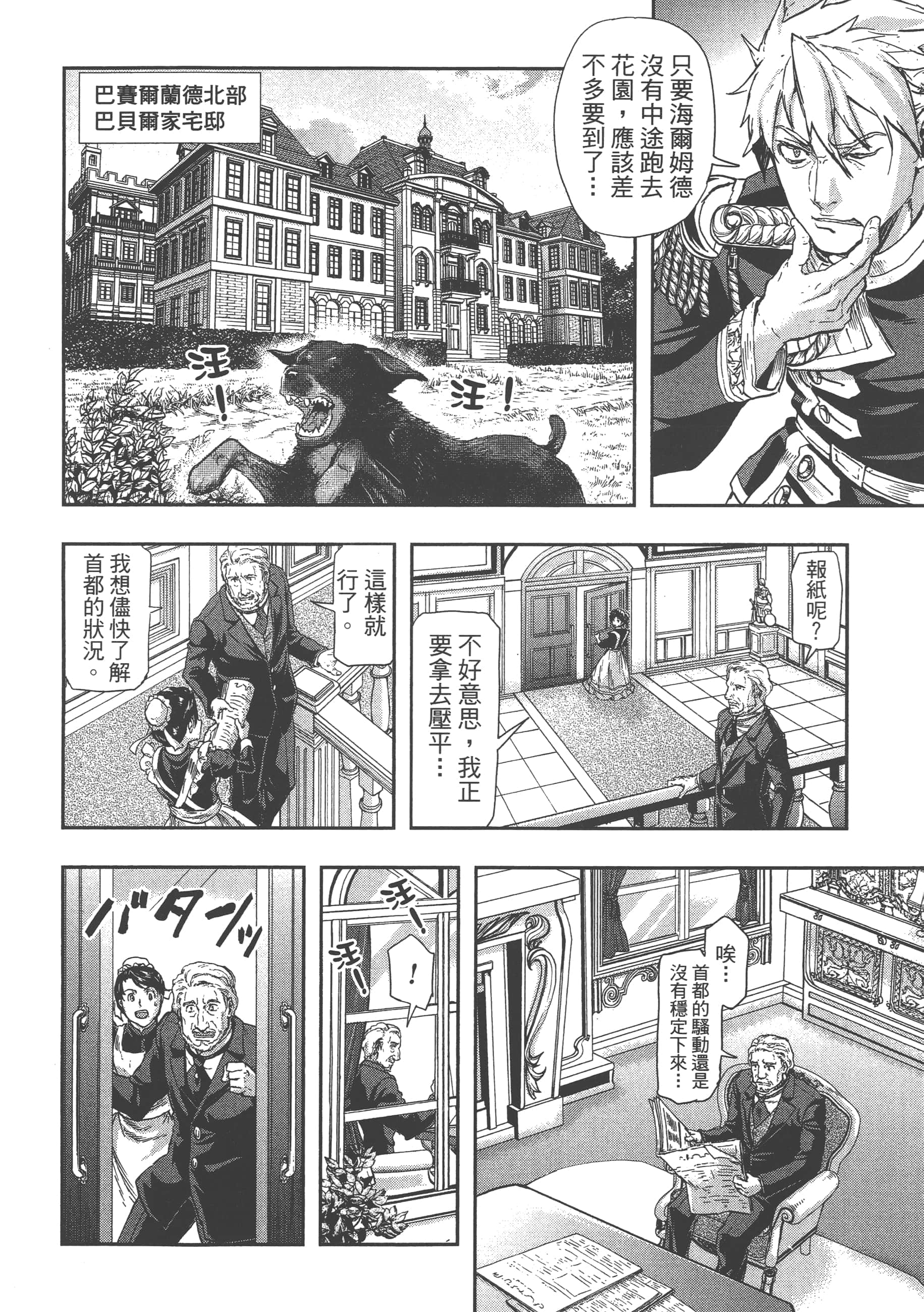 巴尔扎的军靴【1-123话 85-123是生肉】【軍靴のバルツァー／巴爾札的軍靴】-9