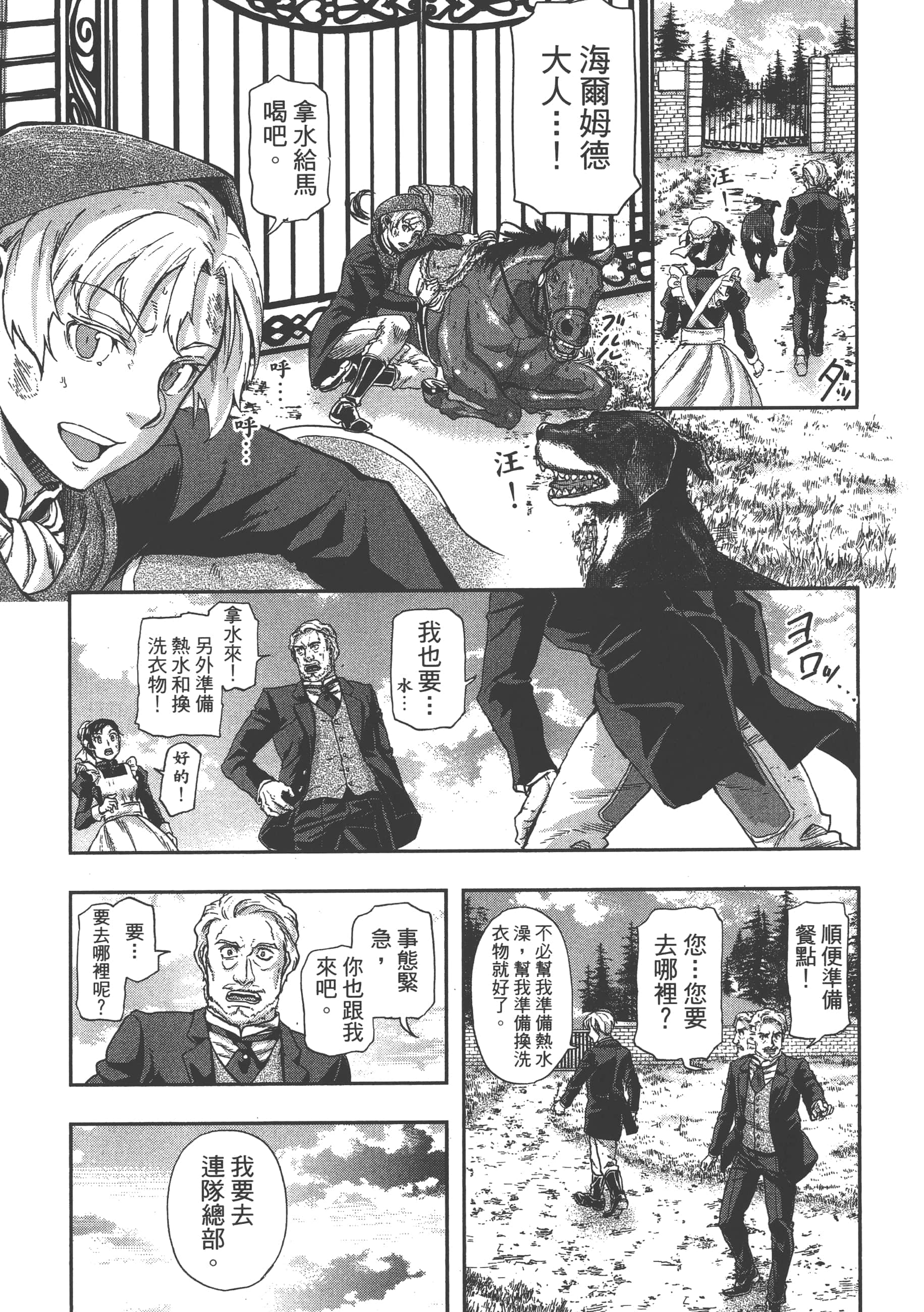 巴尔扎的军靴【1-123话 85-123是生肉】【軍靴のバルツァー／巴爾札的軍靴】-9