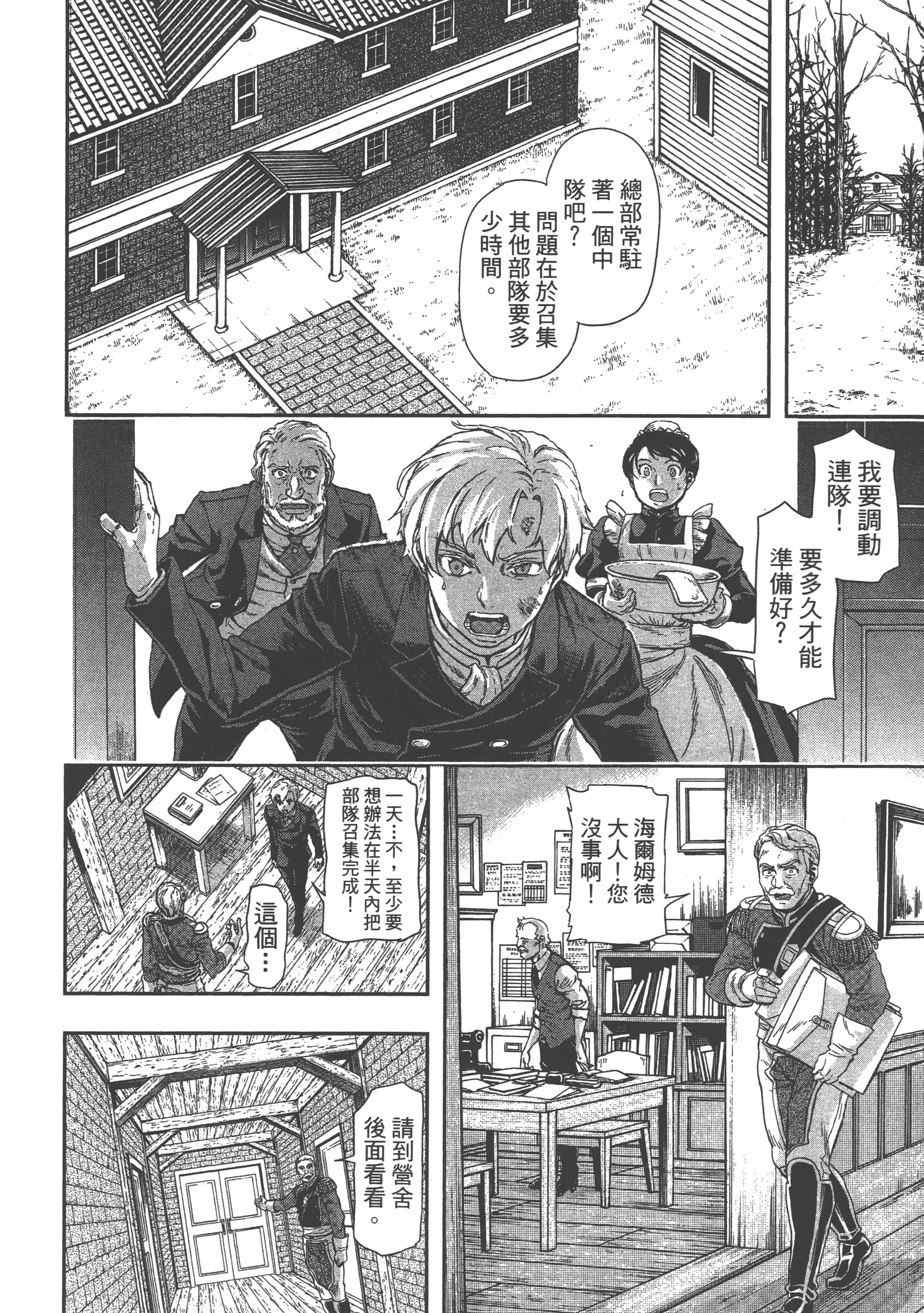 巴尔扎的军靴【1-123话 85-123是生肉】【軍靴のバルツァー／巴爾札的軍靴】-9