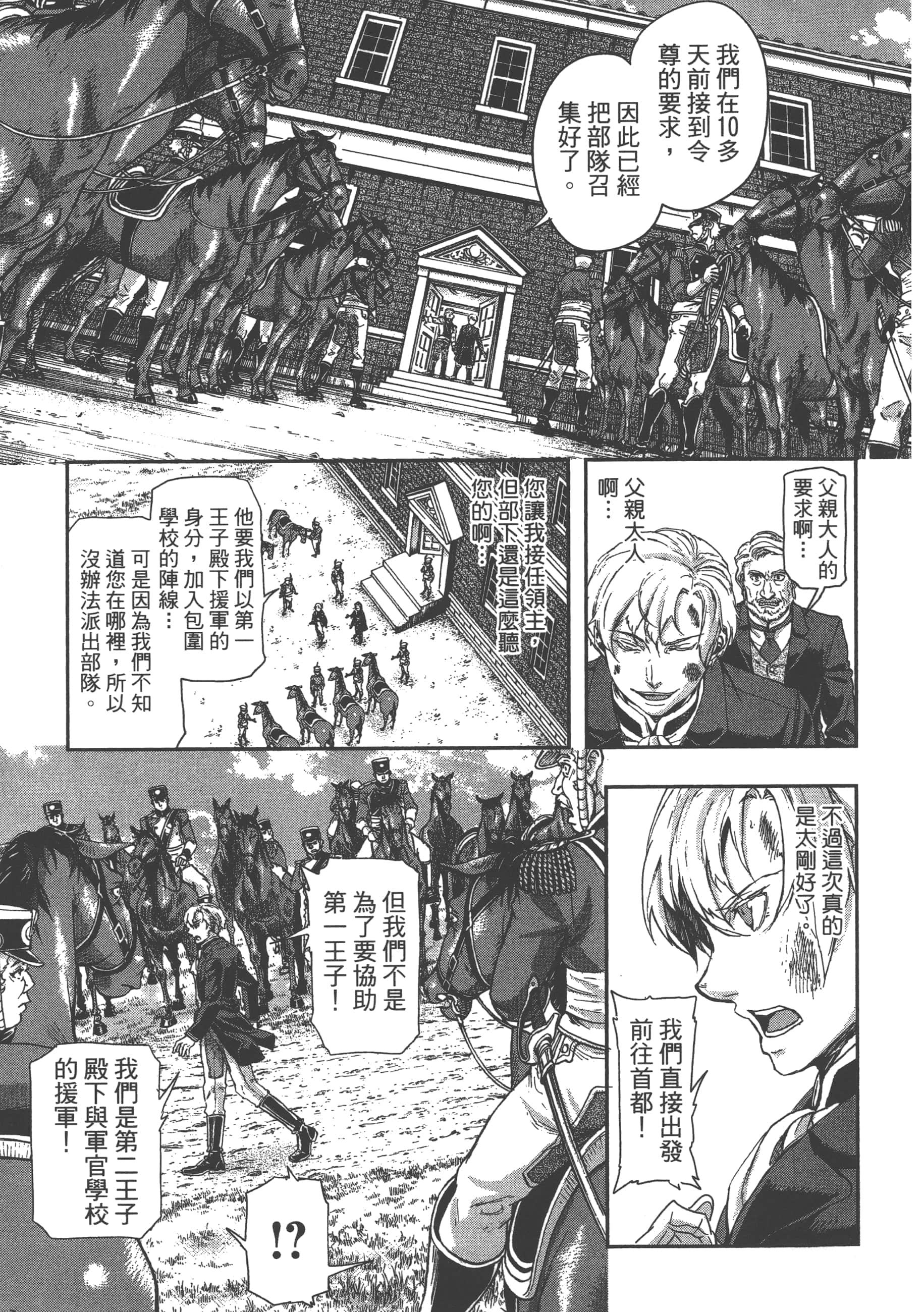 巴尔扎的军靴【1-123话 85-123是生肉】【軍靴のバルツァー／巴爾札的軍靴】-9