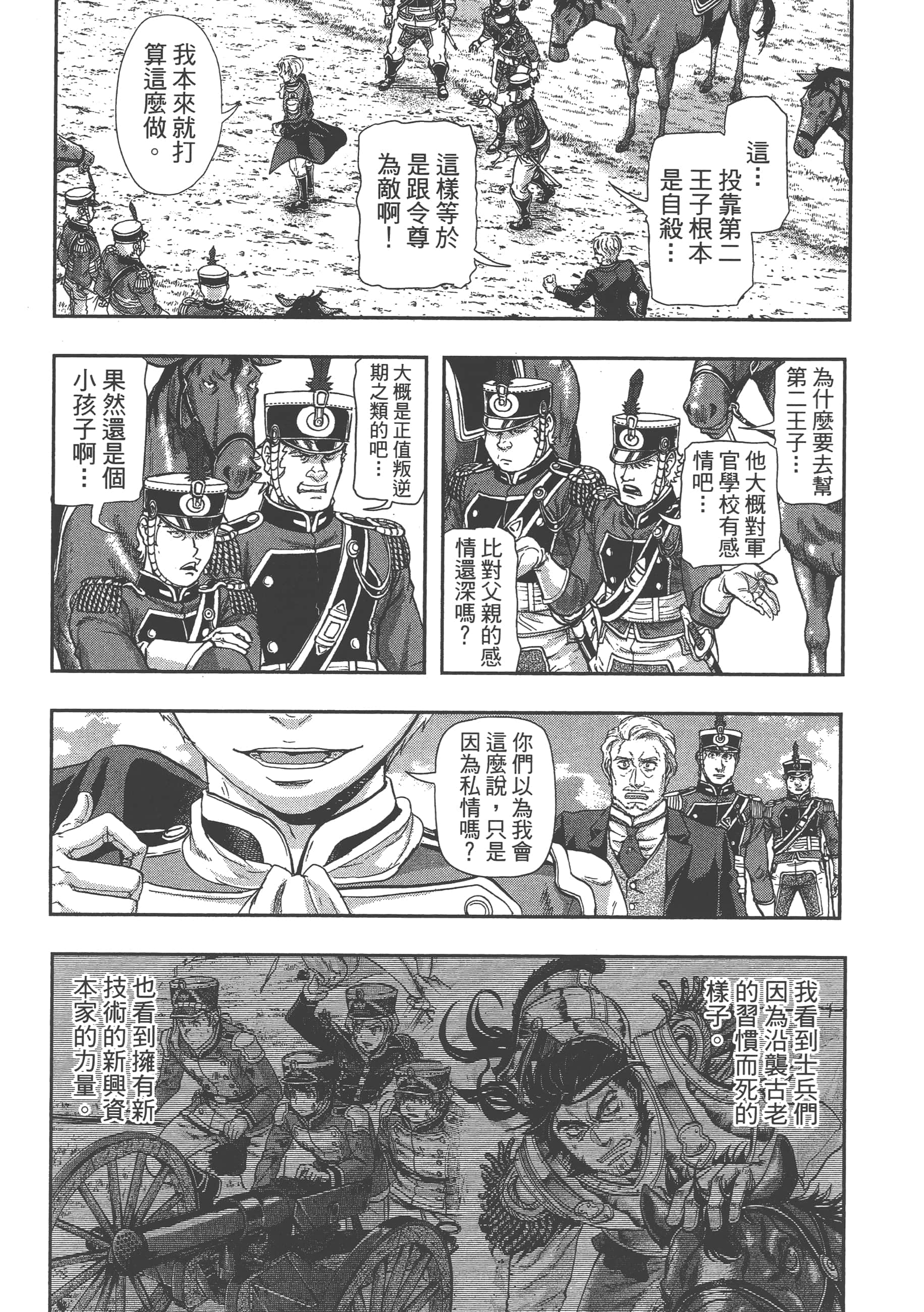 巴尔扎的军靴【1-123话 85-123是生肉】【軍靴のバルツァー／巴爾札的軍靴】-9