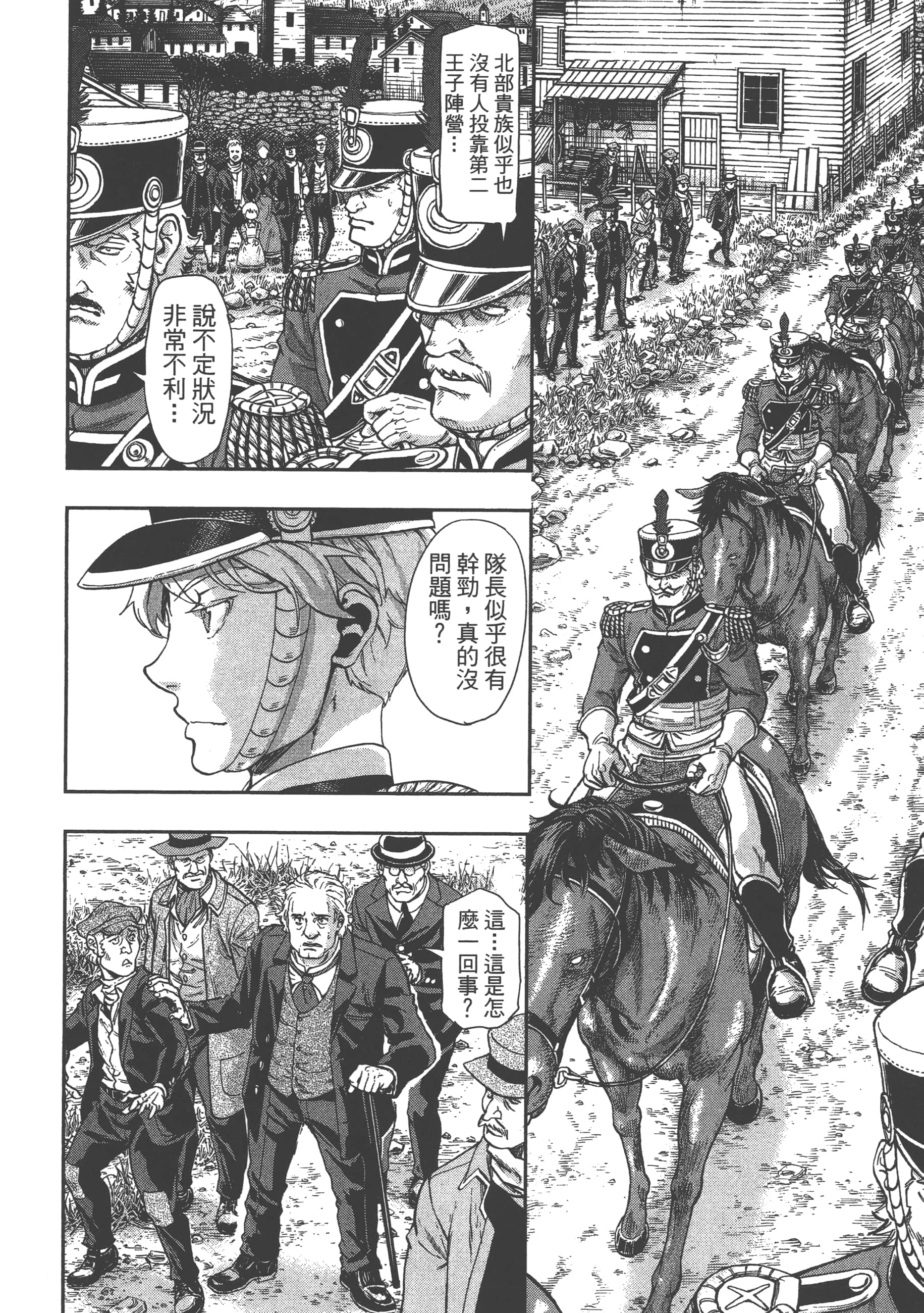 巴尔扎的军靴【1-123话 85-123是生肉】【軍靴のバルツァー／巴爾札的軍靴】-9