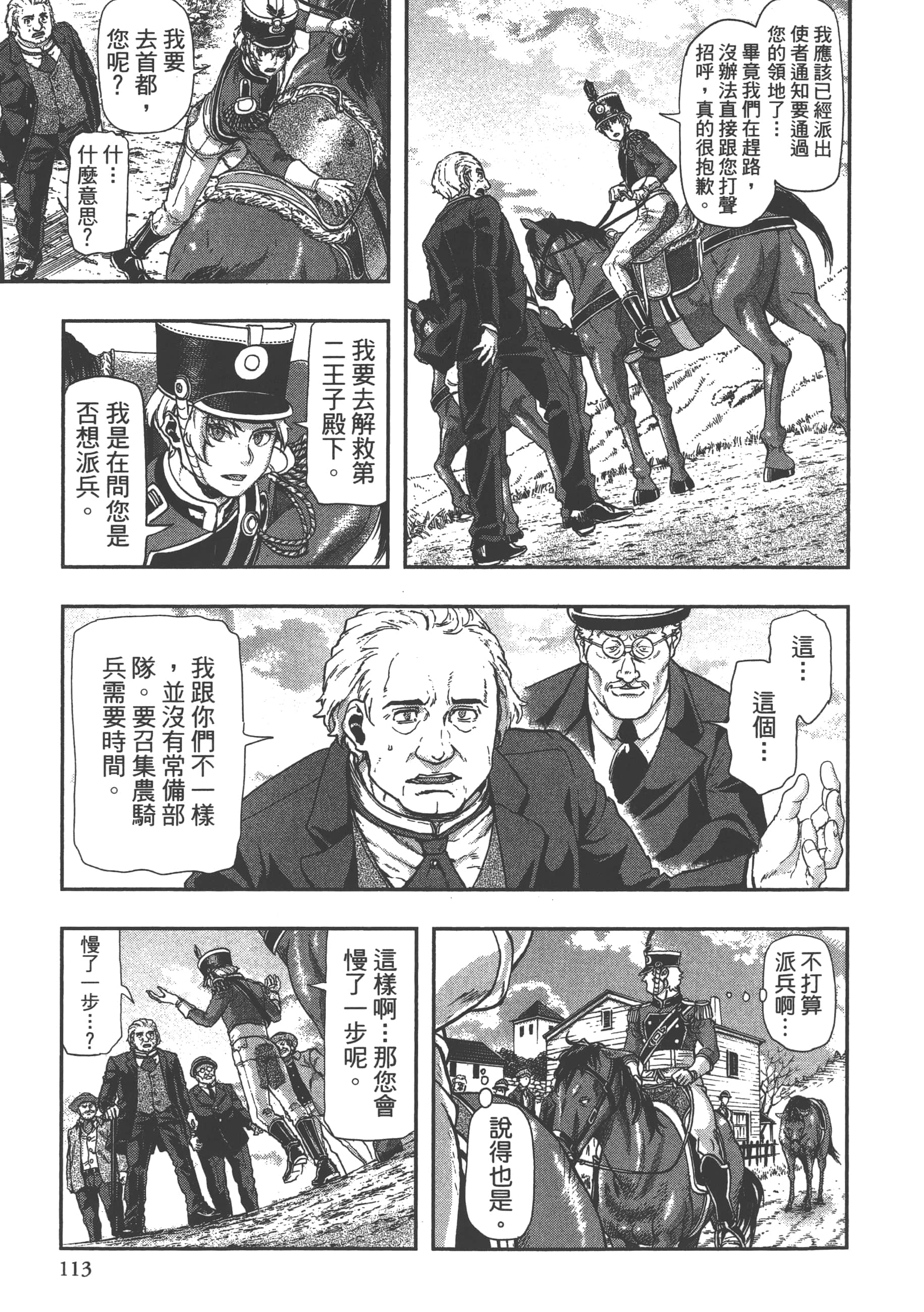 巴尔扎的军靴【1-123话 85-123是生肉】【軍靴のバルツァー／巴爾札的軍靴】-9