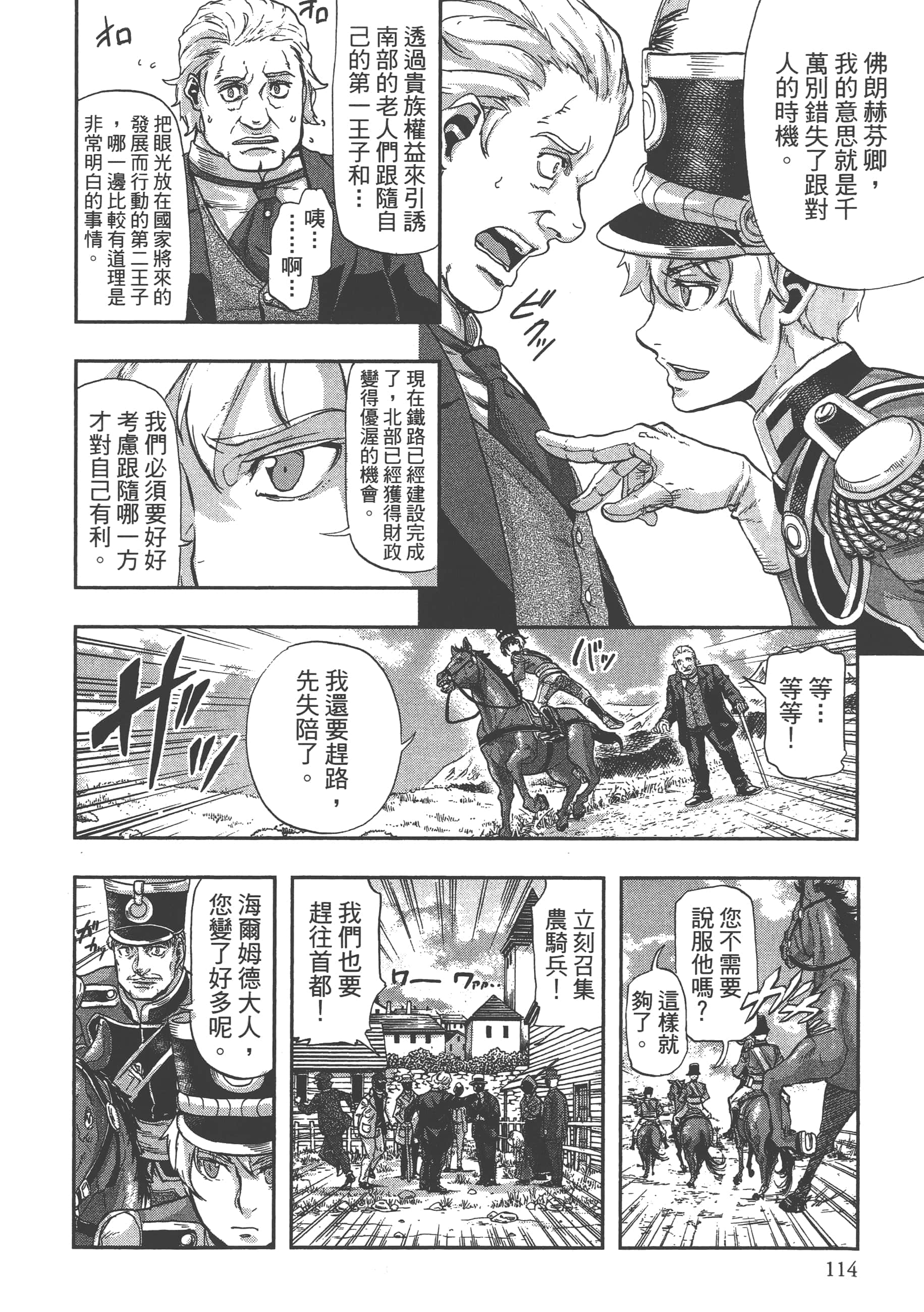 巴尔扎的军靴【1-123话 85-123是生肉】【軍靴のバルツァー／巴爾札的軍靴】-9