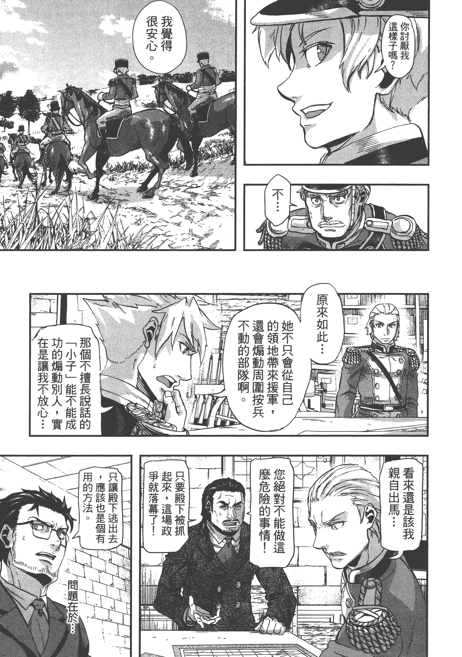 巴尔扎的军靴【1-123话 85-123是生肉】【軍靴のバルツァー／巴爾札的軍靴】-9