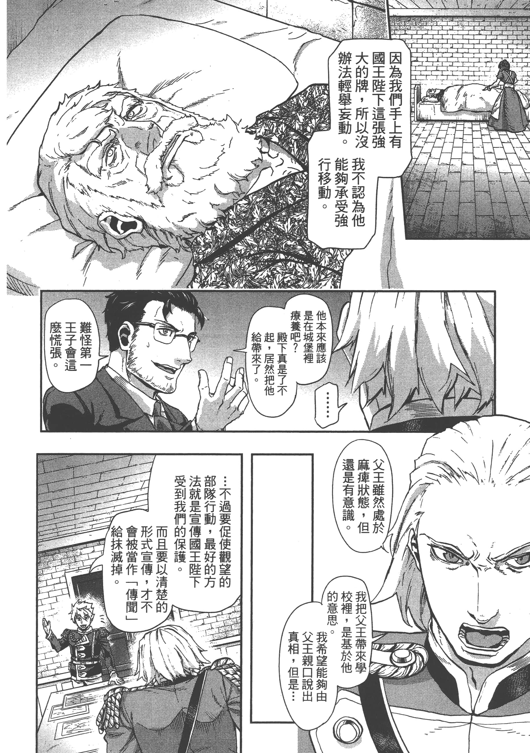 巴尔扎的军靴【1-123话 85-123是生肉】【軍靴のバルツァー／巴爾札的軍靴】-9