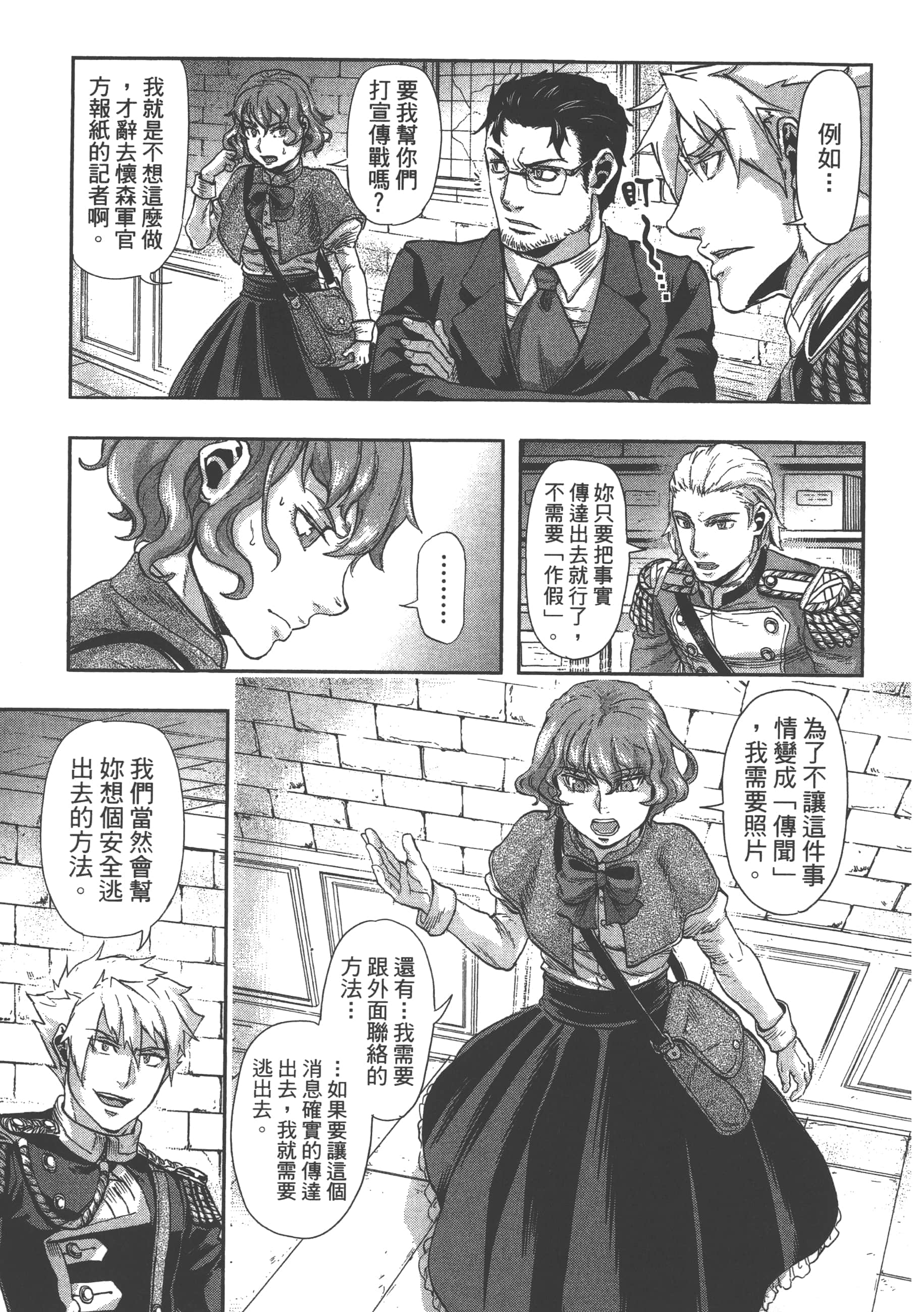 巴尔扎的军靴【1-123话 85-123是生肉】【軍靴のバルツァー／巴爾札的軍靴】-9