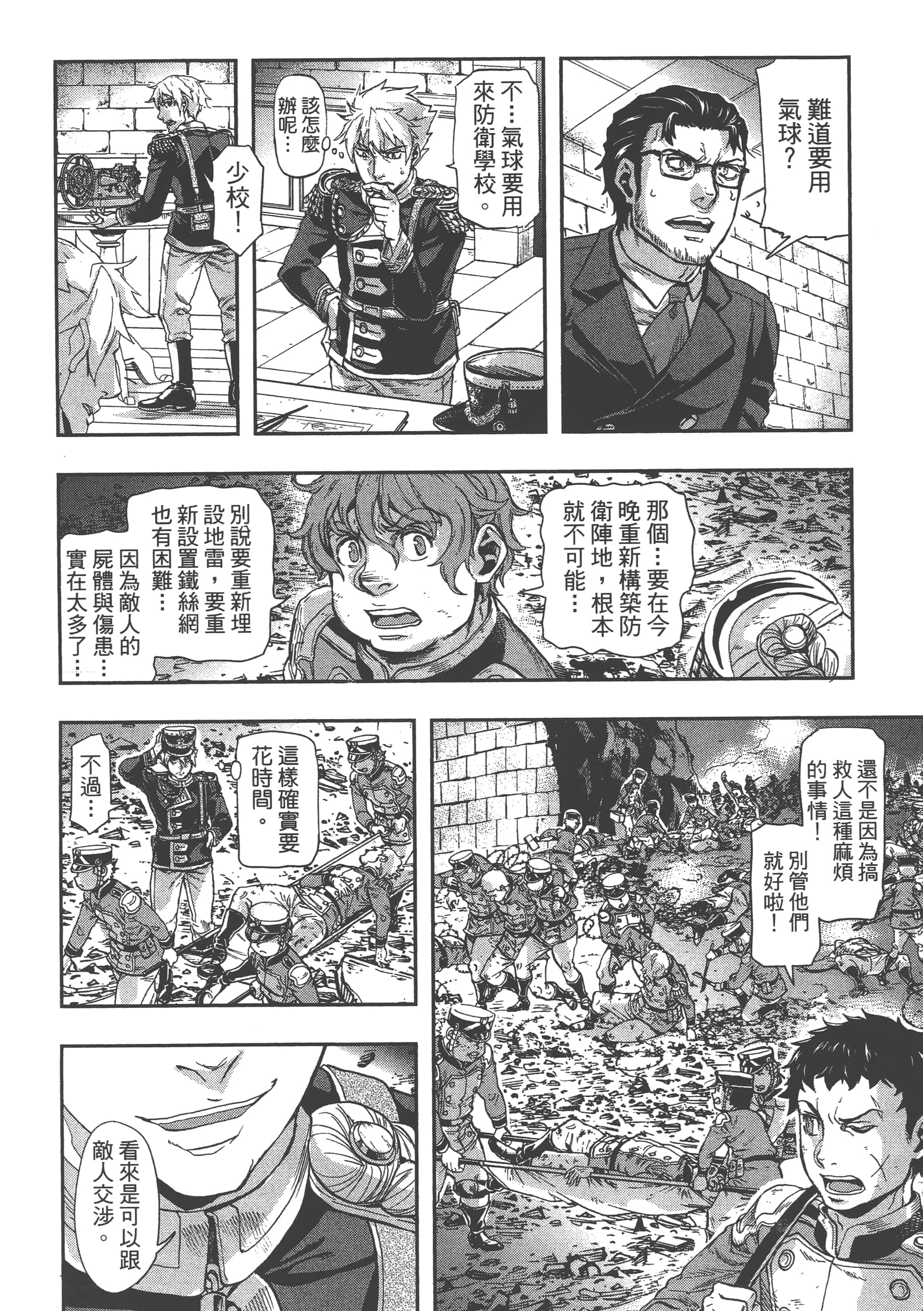 巴尔扎的军靴【1-123话 85-123是生肉】【軍靴のバルツァー／巴爾札的軍靴】-9