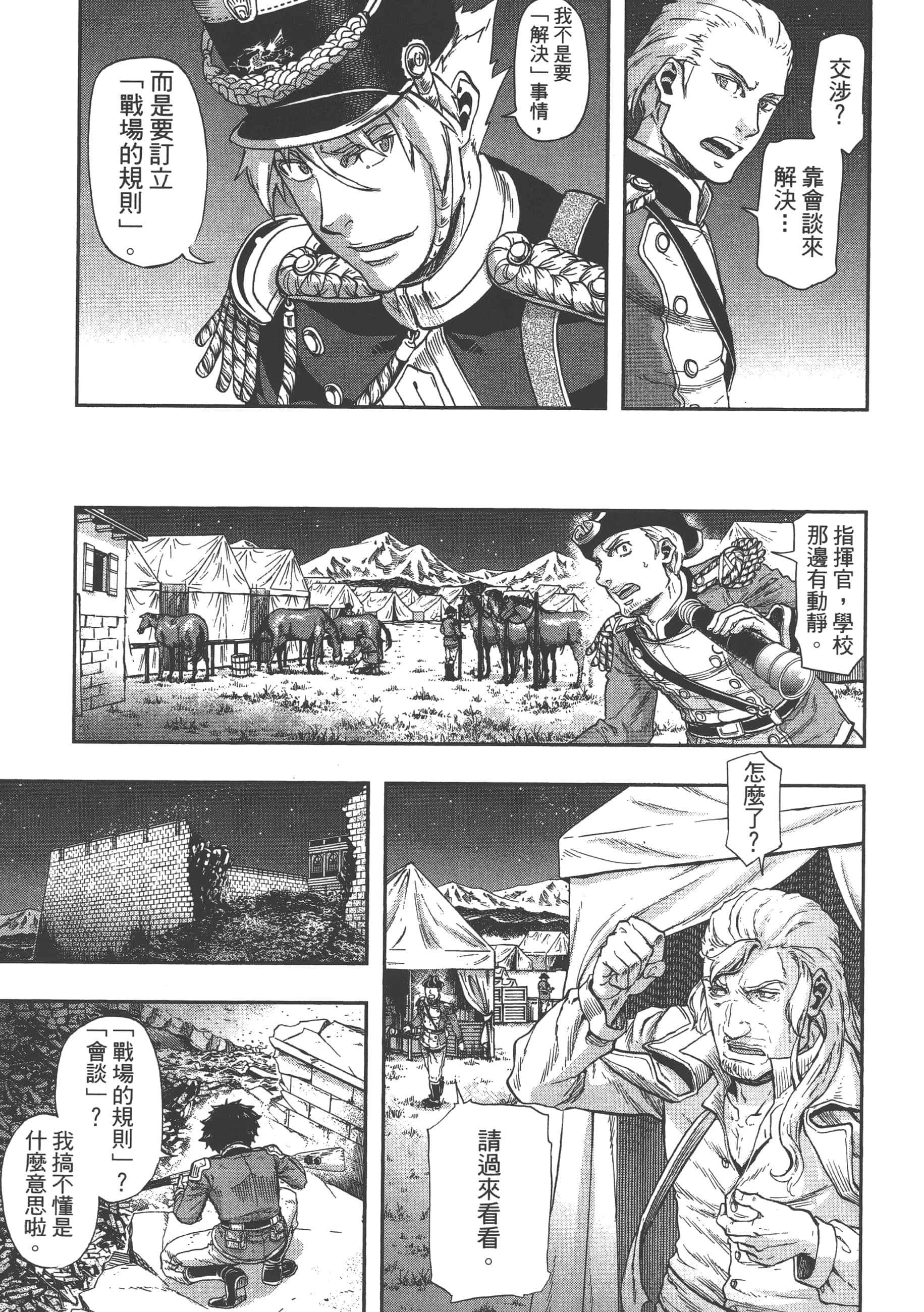 巴尔扎的军靴【1-123话 85-123是生肉】【軍靴のバルツァー／巴爾札的軍靴】-9