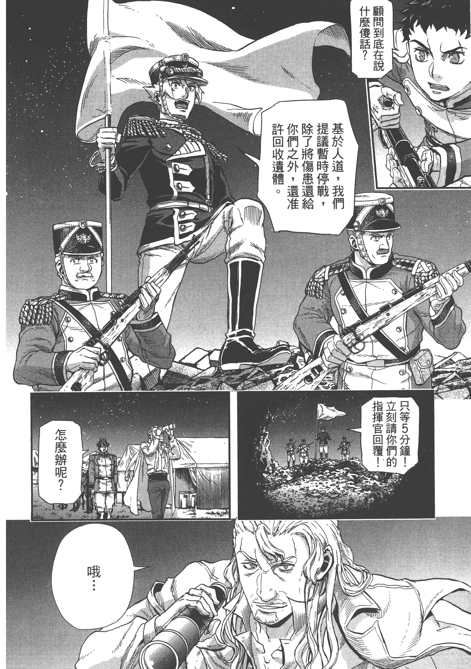 巴尔扎的军靴【1-123话 85-123是生肉】【軍靴のバルツァー／巴爾札的軍靴】-9