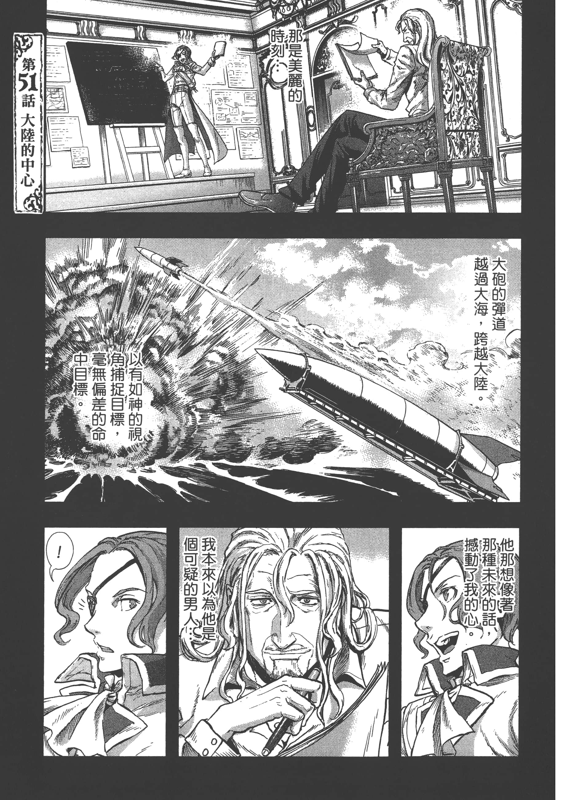 巴尔扎的军靴【1-123话 85-123是生肉】【軍靴のバルツァー／巴爾札的軍靴】-9