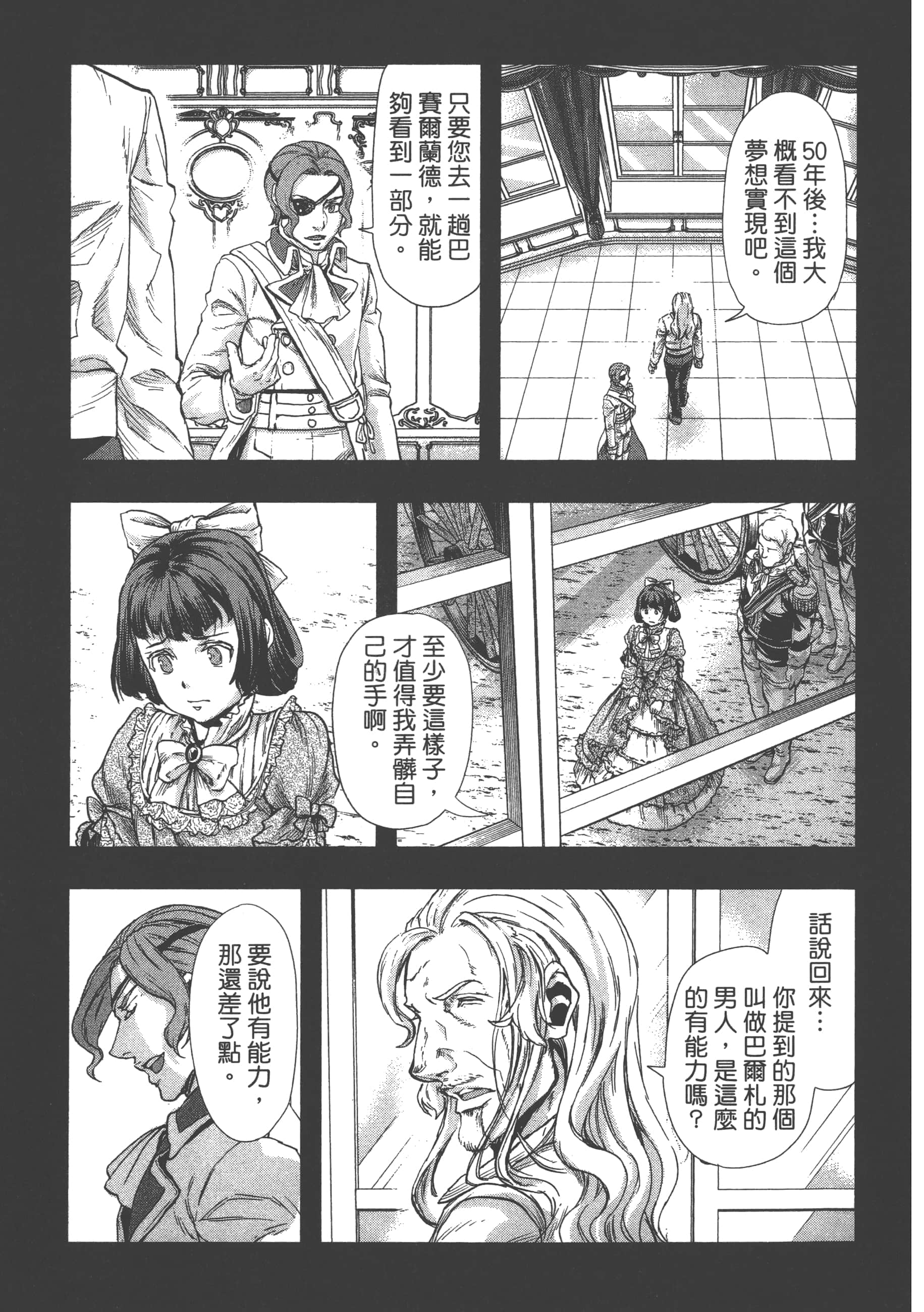 巴尔扎的军靴【1-123话 85-123是生肉】【軍靴のバルツァー／巴爾札的軍靴】-9