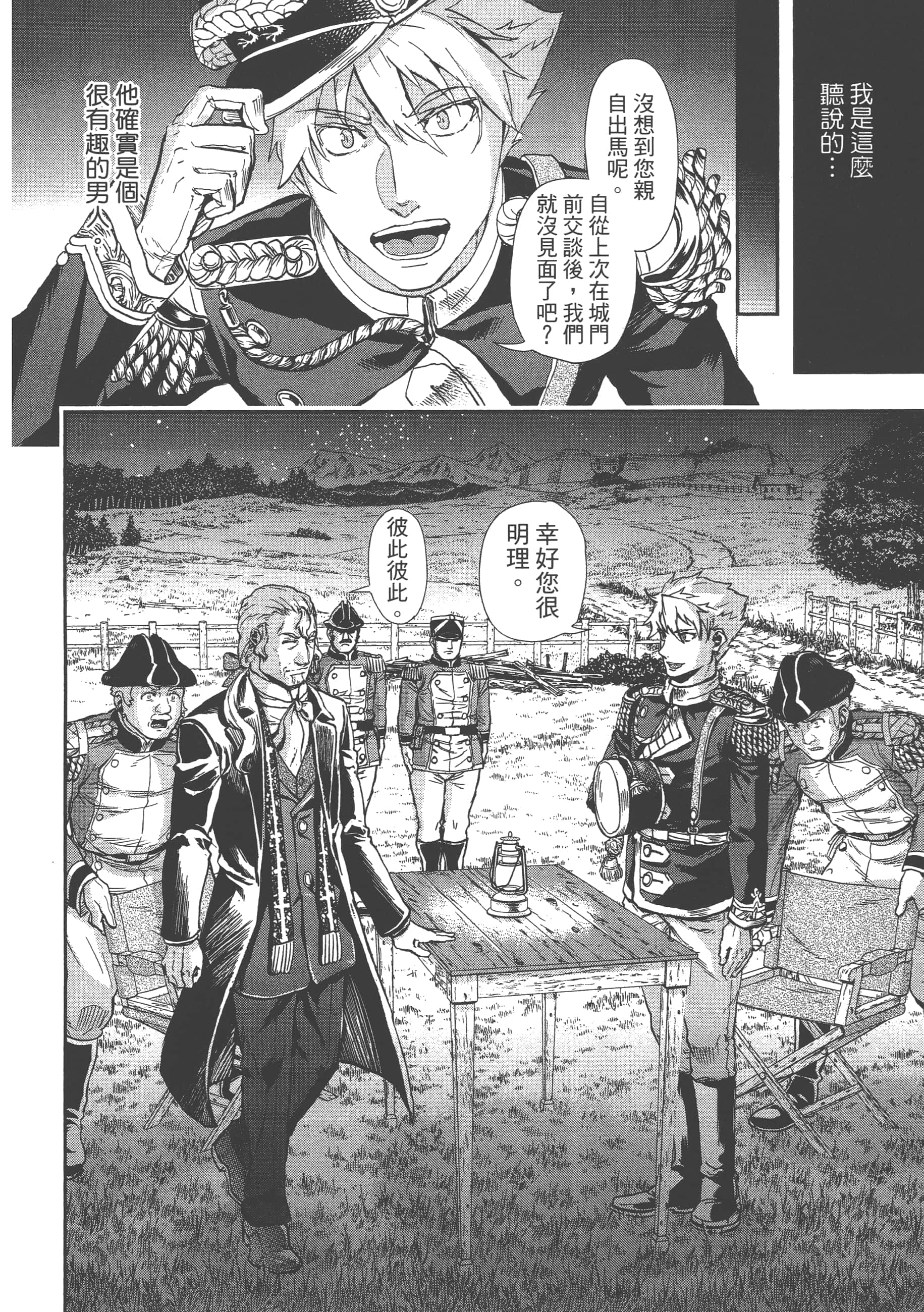 巴尔扎的军靴【1-123话 85-123是生肉】【軍靴のバルツァー／巴爾札的軍靴】-9