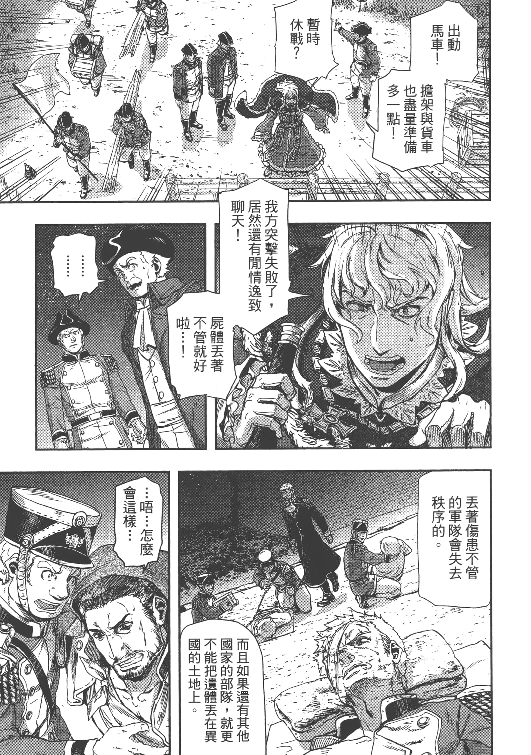 巴尔扎的军靴【1-123话 85-123是生肉】【軍靴のバルツァー／巴爾札的軍靴】-9