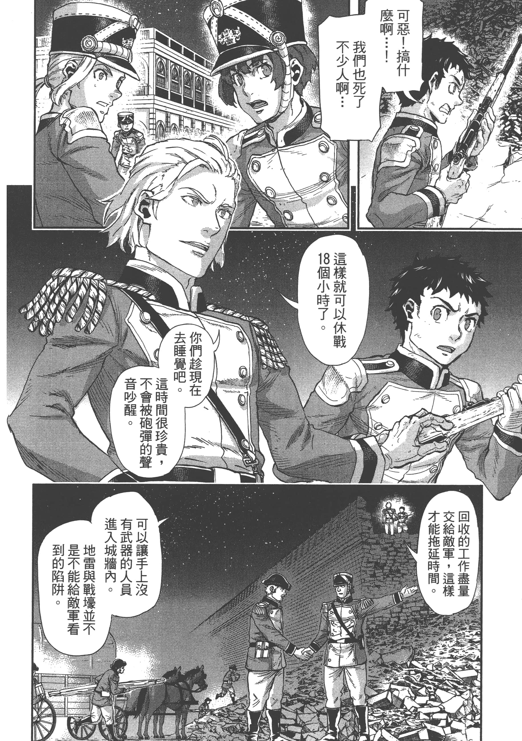 巴尔扎的军靴【1-123话 85-123是生肉】【軍靴のバルツァー／巴爾札的軍靴】-9