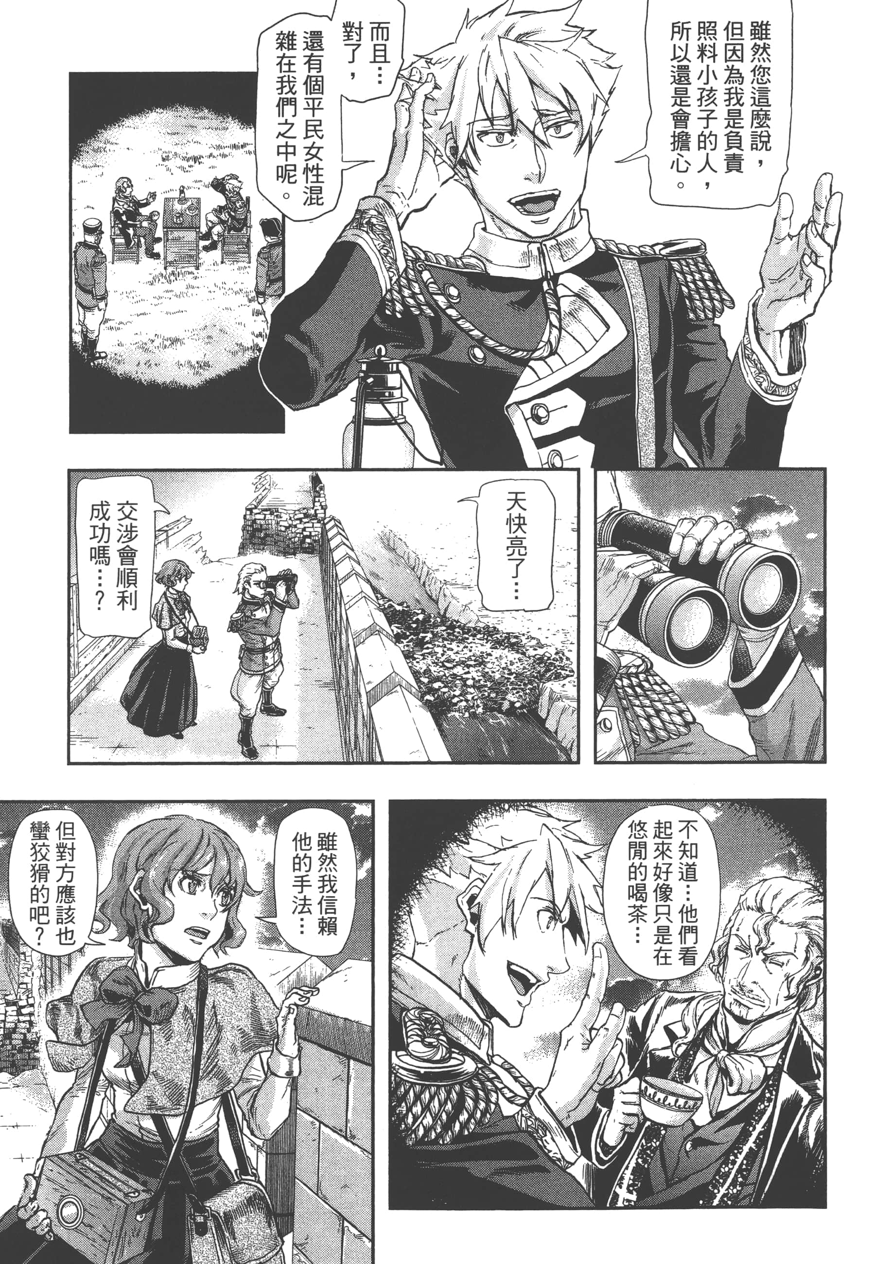 巴尔扎的军靴【1-123话 85-123是生肉】【軍靴のバルツァー／巴爾札的軍靴】-9