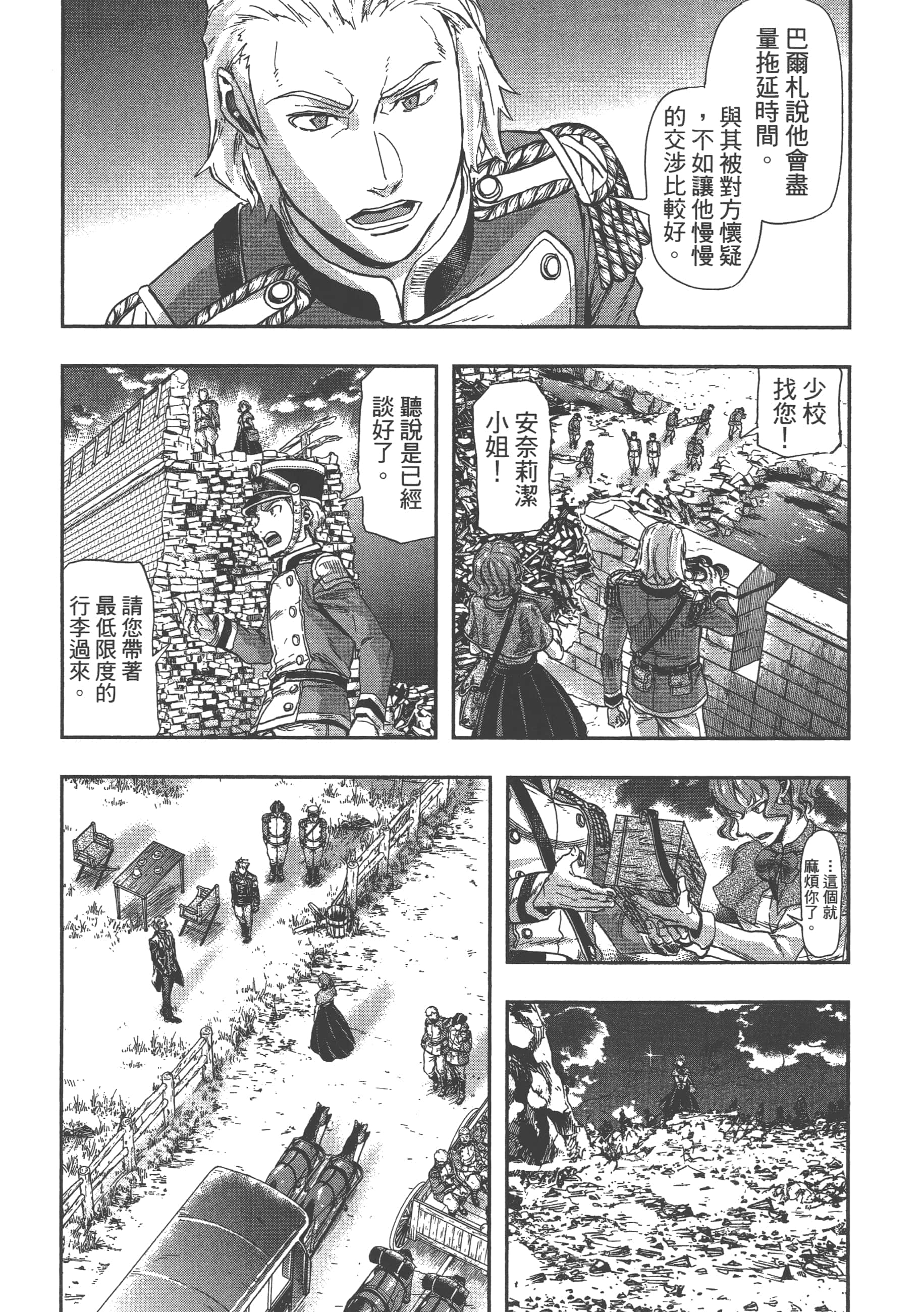 巴尔扎的军靴【1-123话 85-123是生肉】【軍靴のバルツァー／巴爾札的軍靴】-9