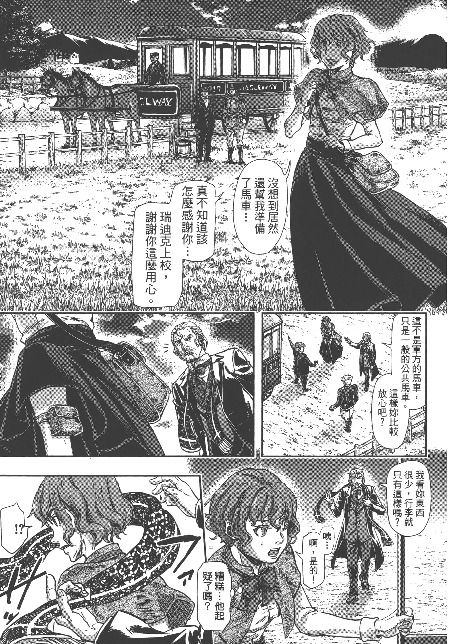 巴尔扎的军靴【1-123话 85-123是生肉】【軍靴のバルツァー／巴爾札的軍靴】-9