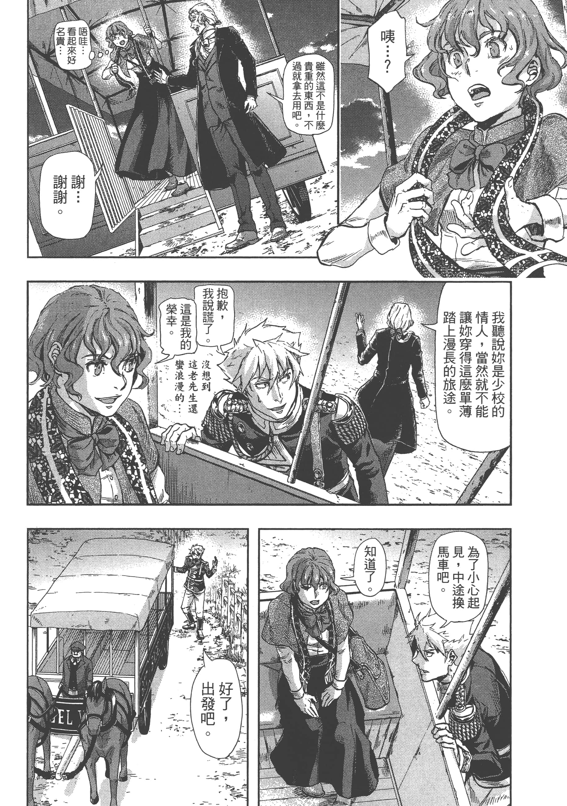 巴尔扎的军靴【1-123话 85-123是生肉】【軍靴のバルツァー／巴爾札的軍靴】-9