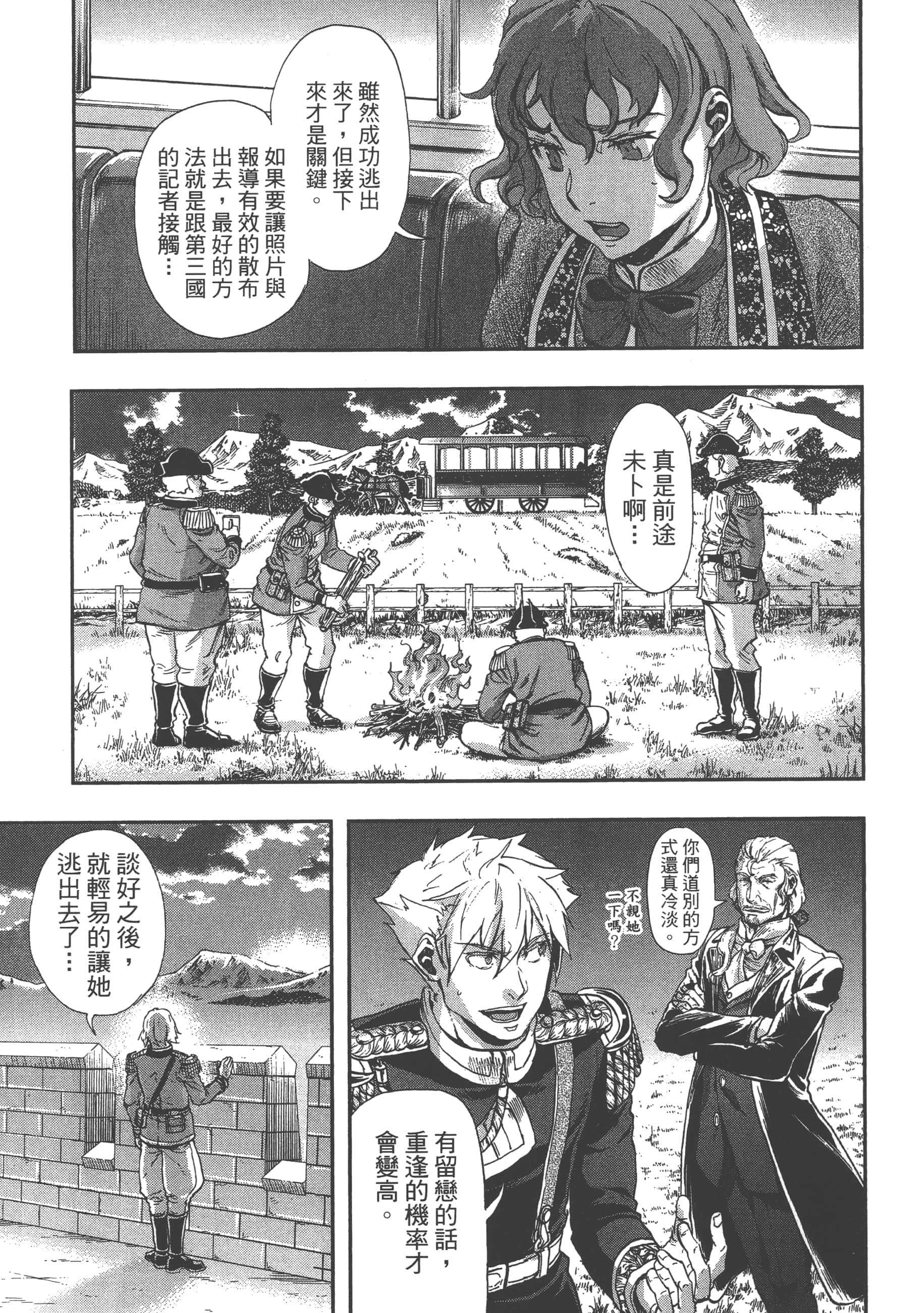 巴尔扎的军靴【1-123话 85-123是生肉】【軍靴のバルツァー／巴爾札的軍靴】-9