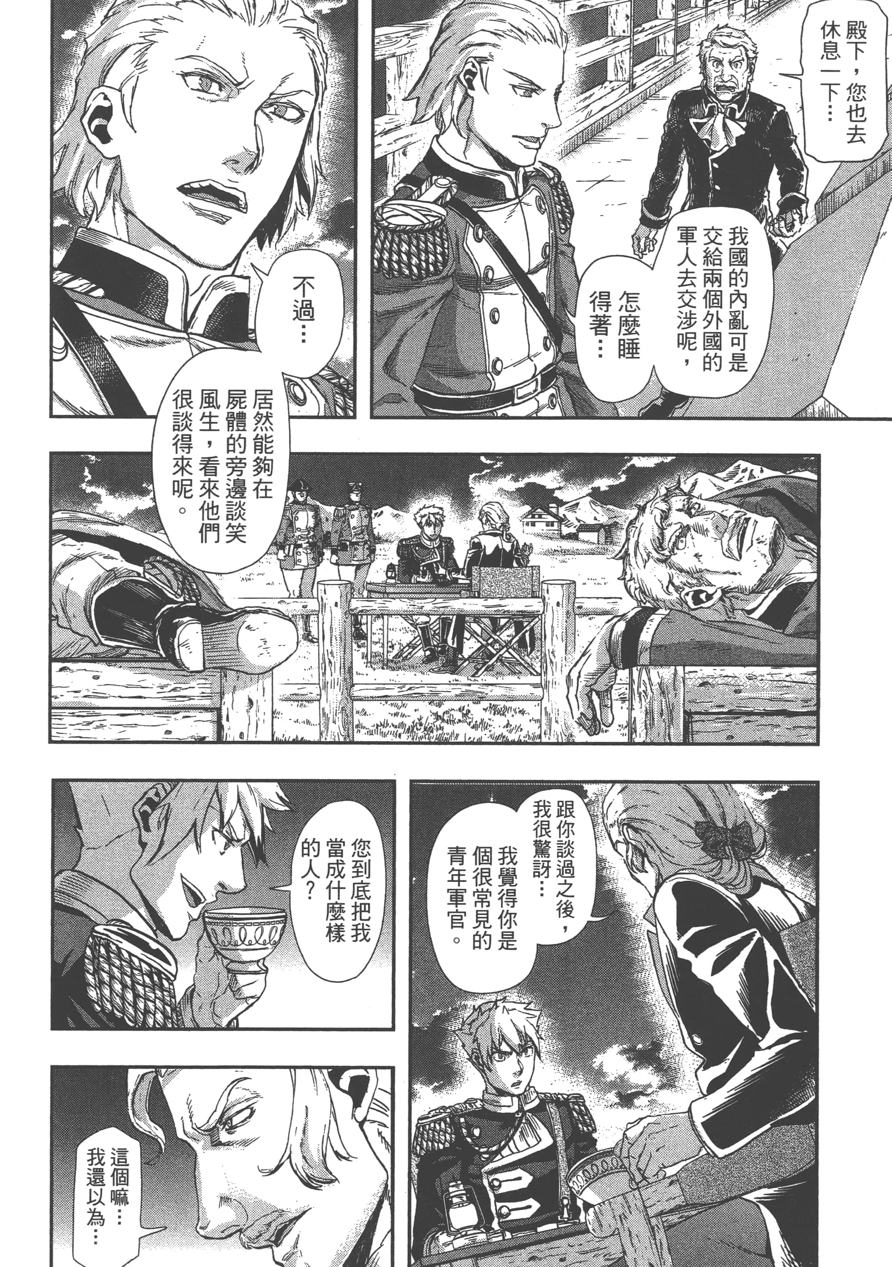 巴尔扎的军靴【1-123话 85-123是生肉】【軍靴のバルツァー／巴爾札的軍靴】-9