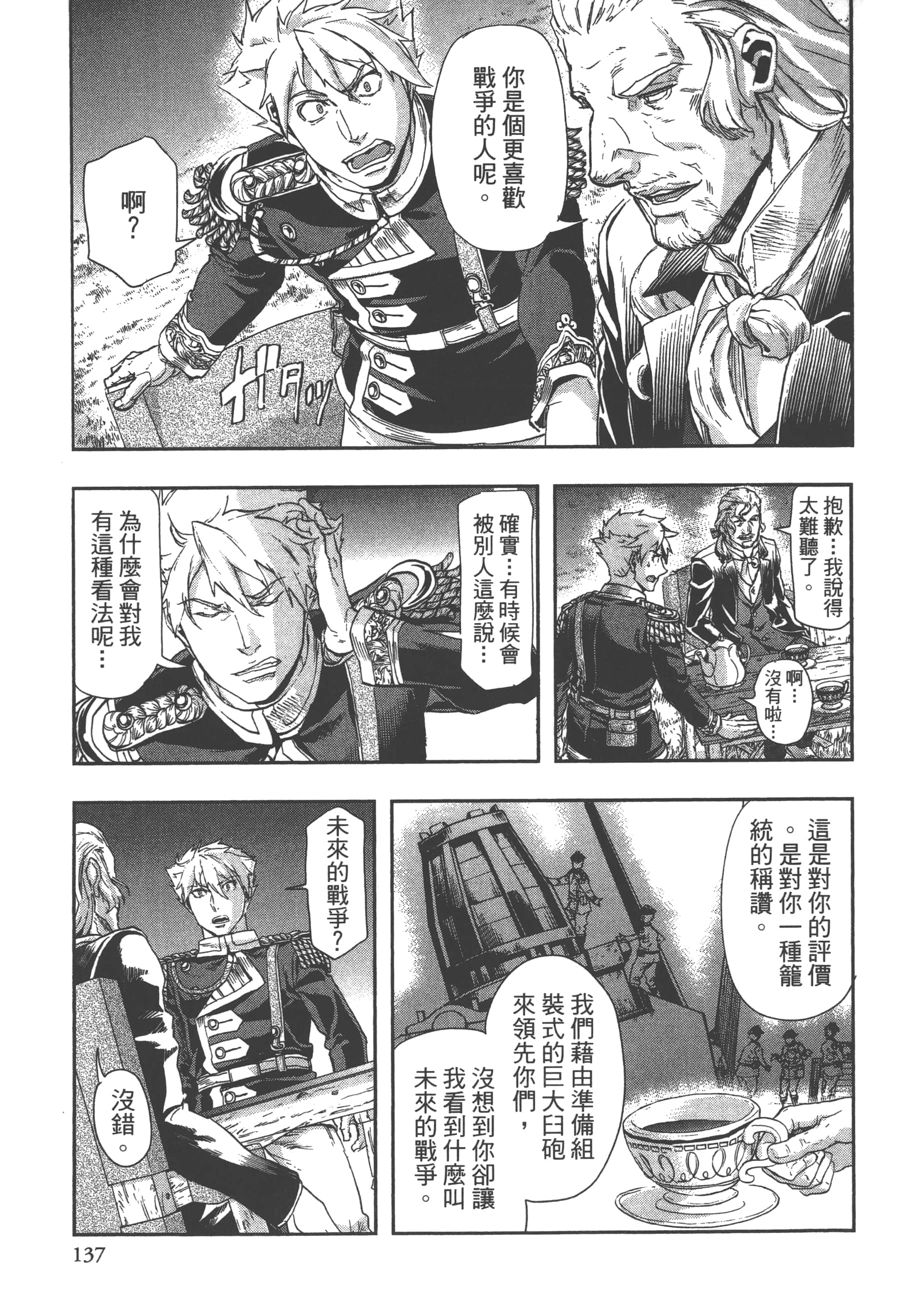 巴尔扎的军靴【1-123话 85-123是生肉】【軍靴のバルツァー／巴爾札的軍靴】-9