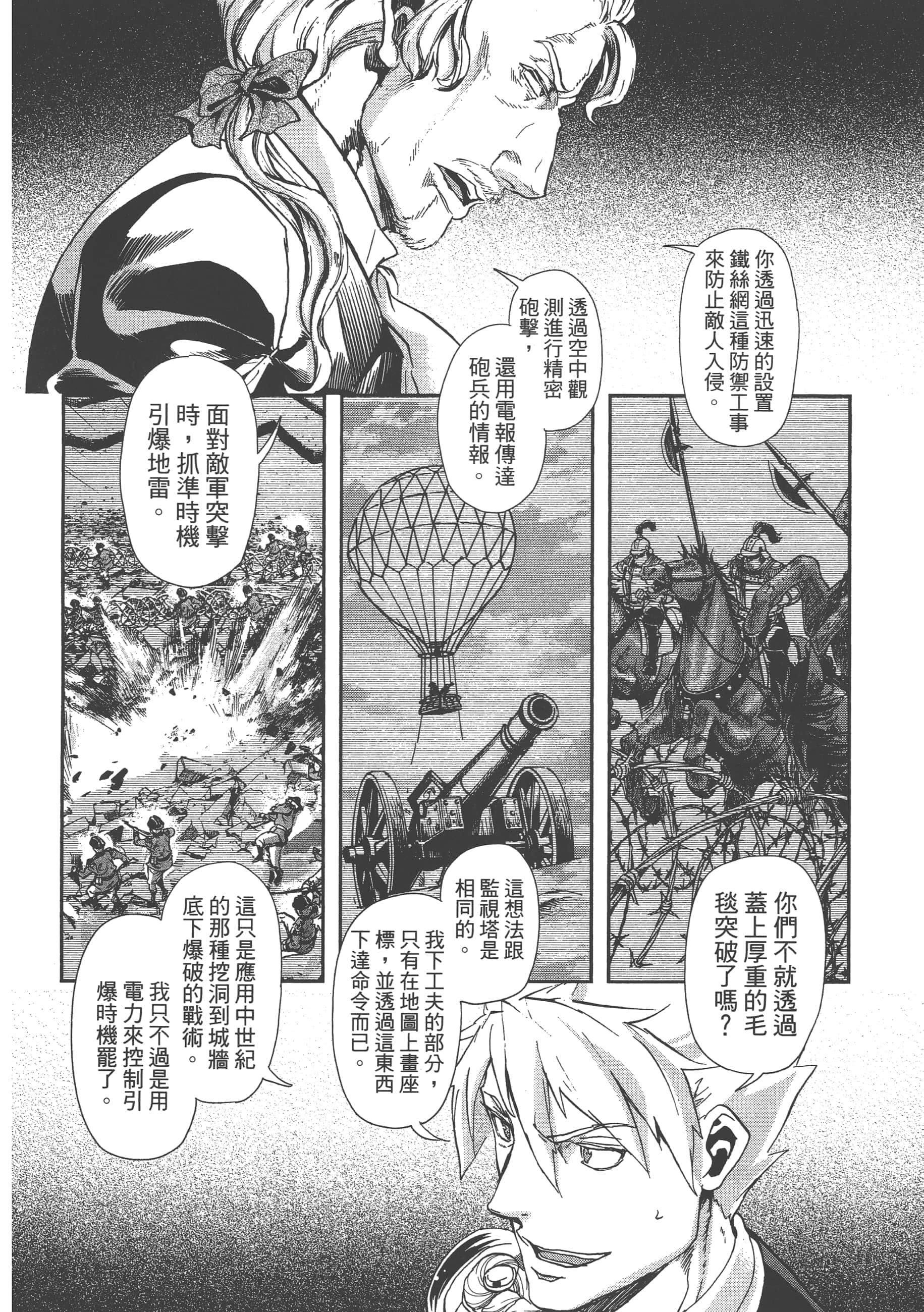 巴尔扎的军靴【1-123话 85-123是生肉】【軍靴のバルツァー／巴爾札的軍靴】-9