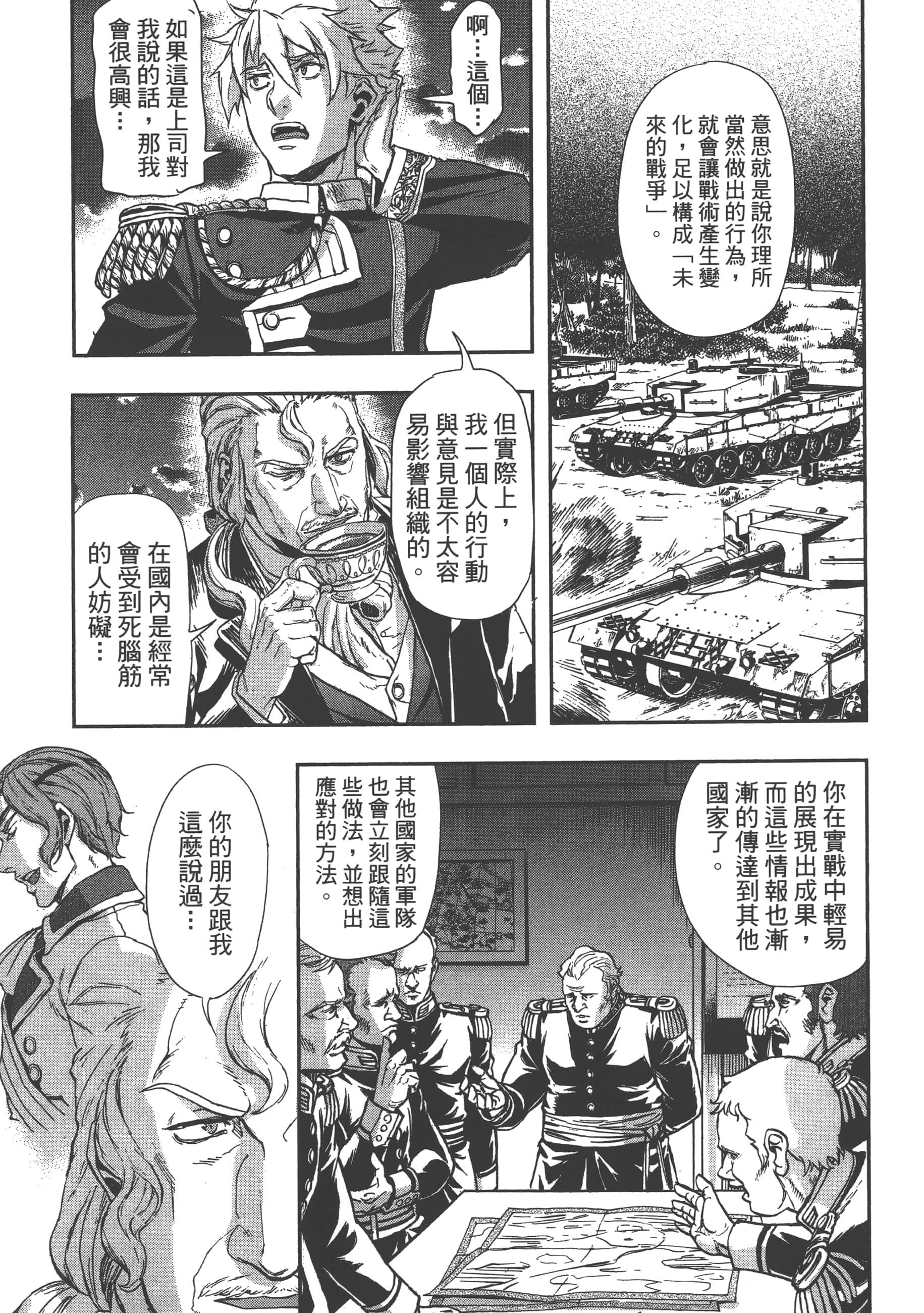 巴尔扎的军靴【1-123话 85-123是生肉】【軍靴のバルツァー／巴爾札的軍靴】-9