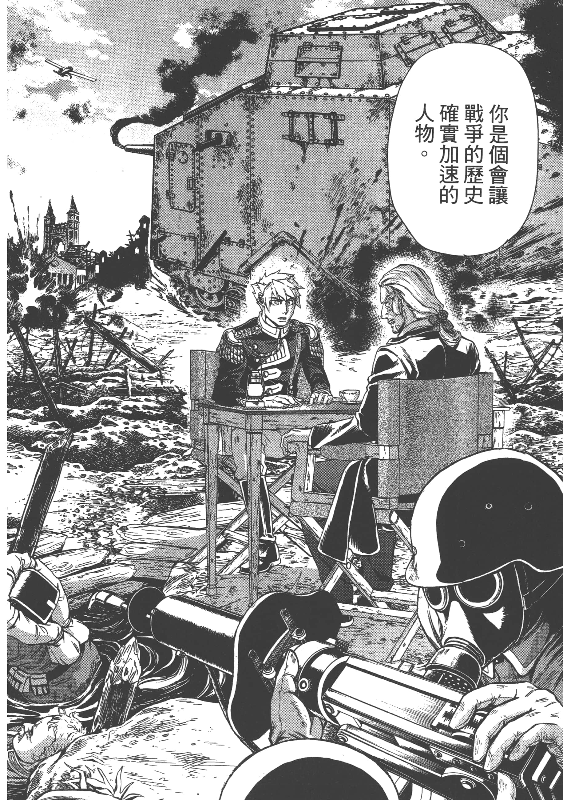 巴尔扎的军靴【1-123话 85-123是生肉】【軍靴のバルツァー／巴爾札的軍靴】-9