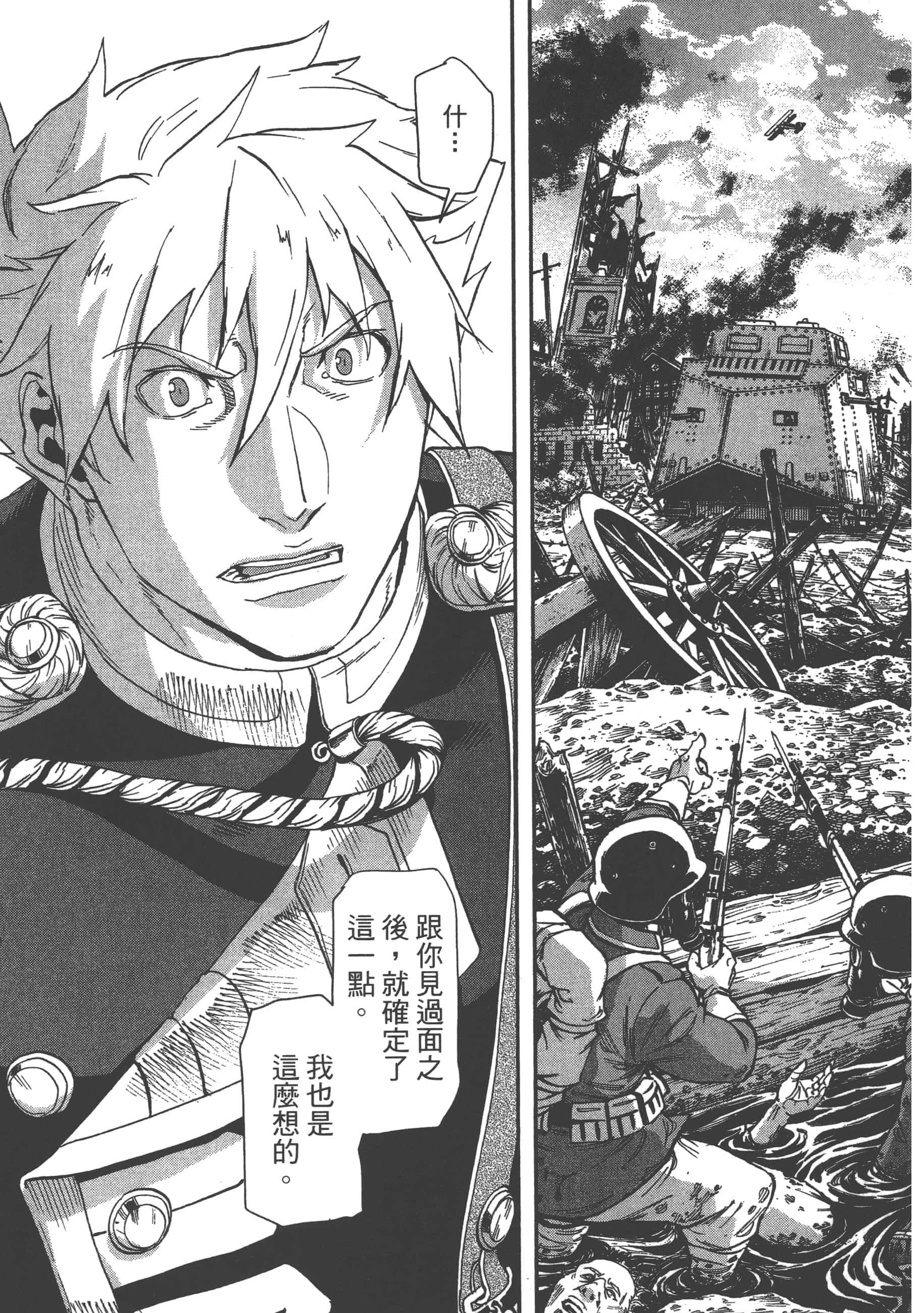 巴尔扎的军靴【1-123话 85-123是生肉】【軍靴のバルツァー／巴爾札的軍靴】-9