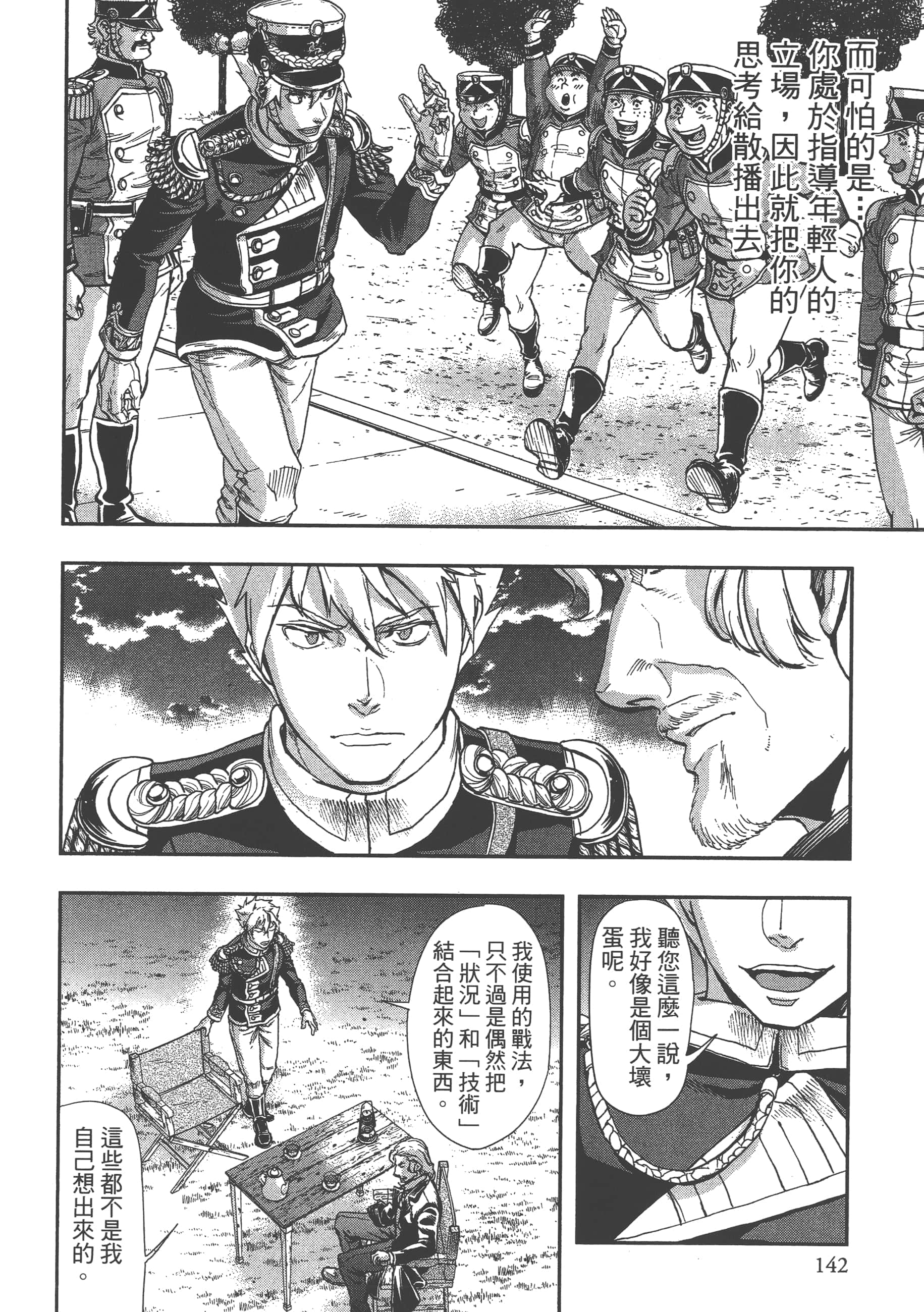 巴尔扎的军靴【1-123话 85-123是生肉】【軍靴のバルツァー／巴爾札的軍靴】-9