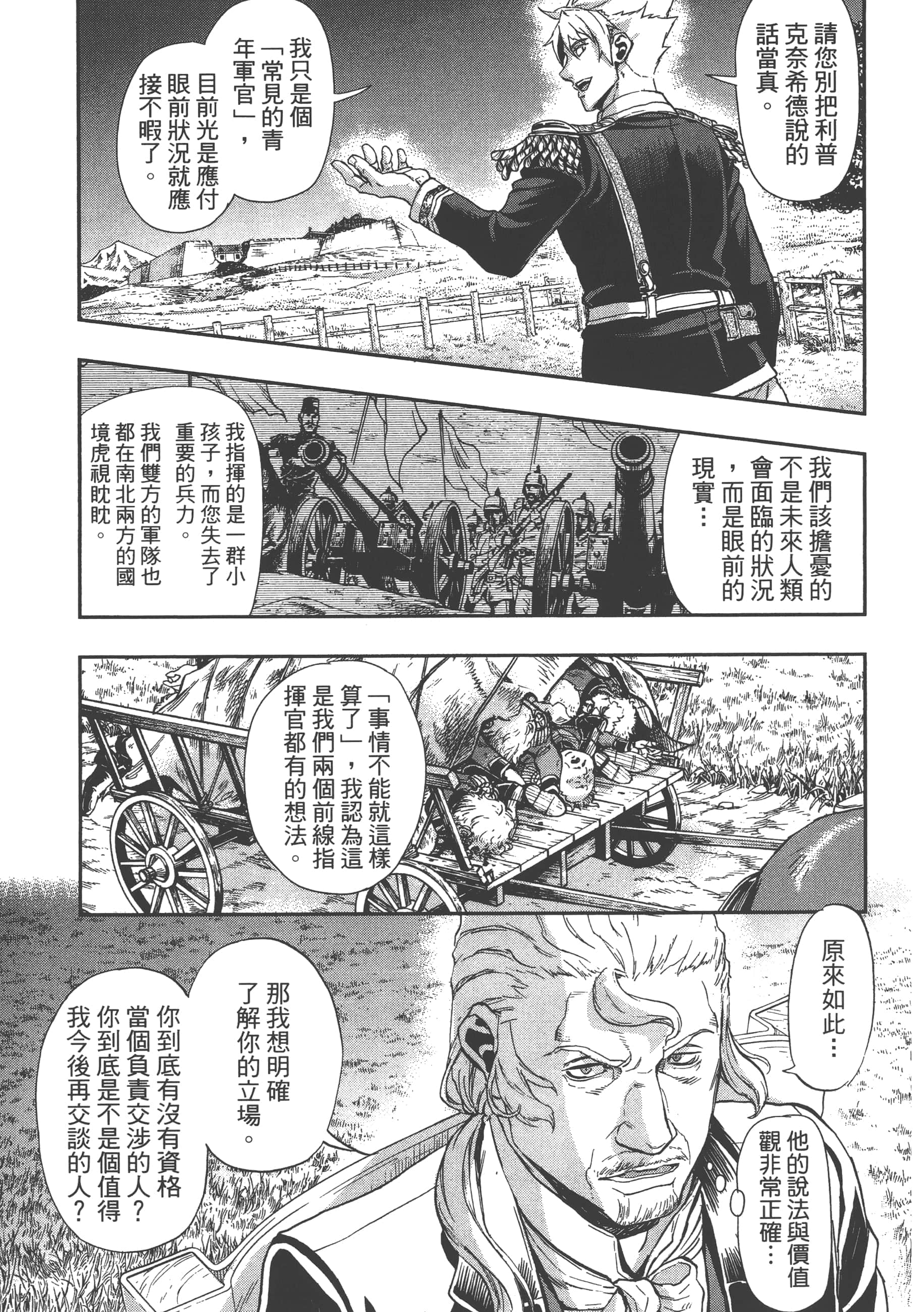 巴尔扎的军靴【1-123话 85-123是生肉】【軍靴のバルツァー／巴爾札的軍靴】-9