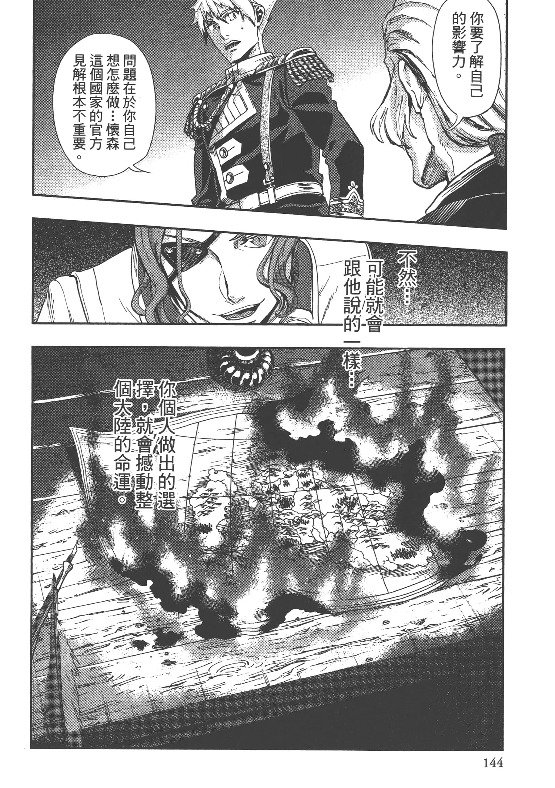 巴尔扎的军靴【1-123话 85-123是生肉】【軍靴のバルツァー／巴爾札的軍靴】-9