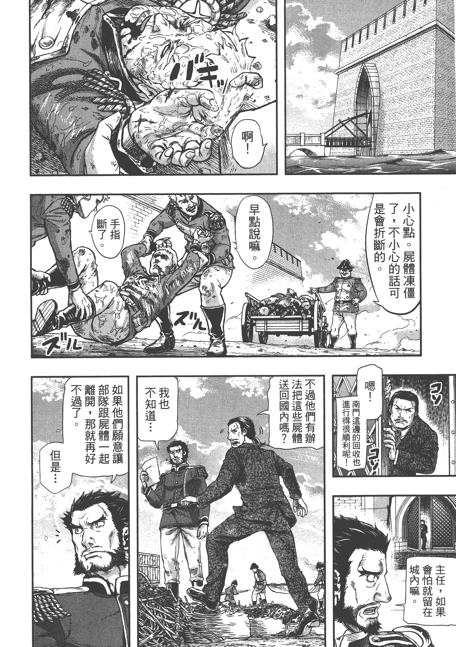 巴尔扎的军靴【1-123话 85-123是生肉】【軍靴のバルツァー／巴爾札的軍靴】-9