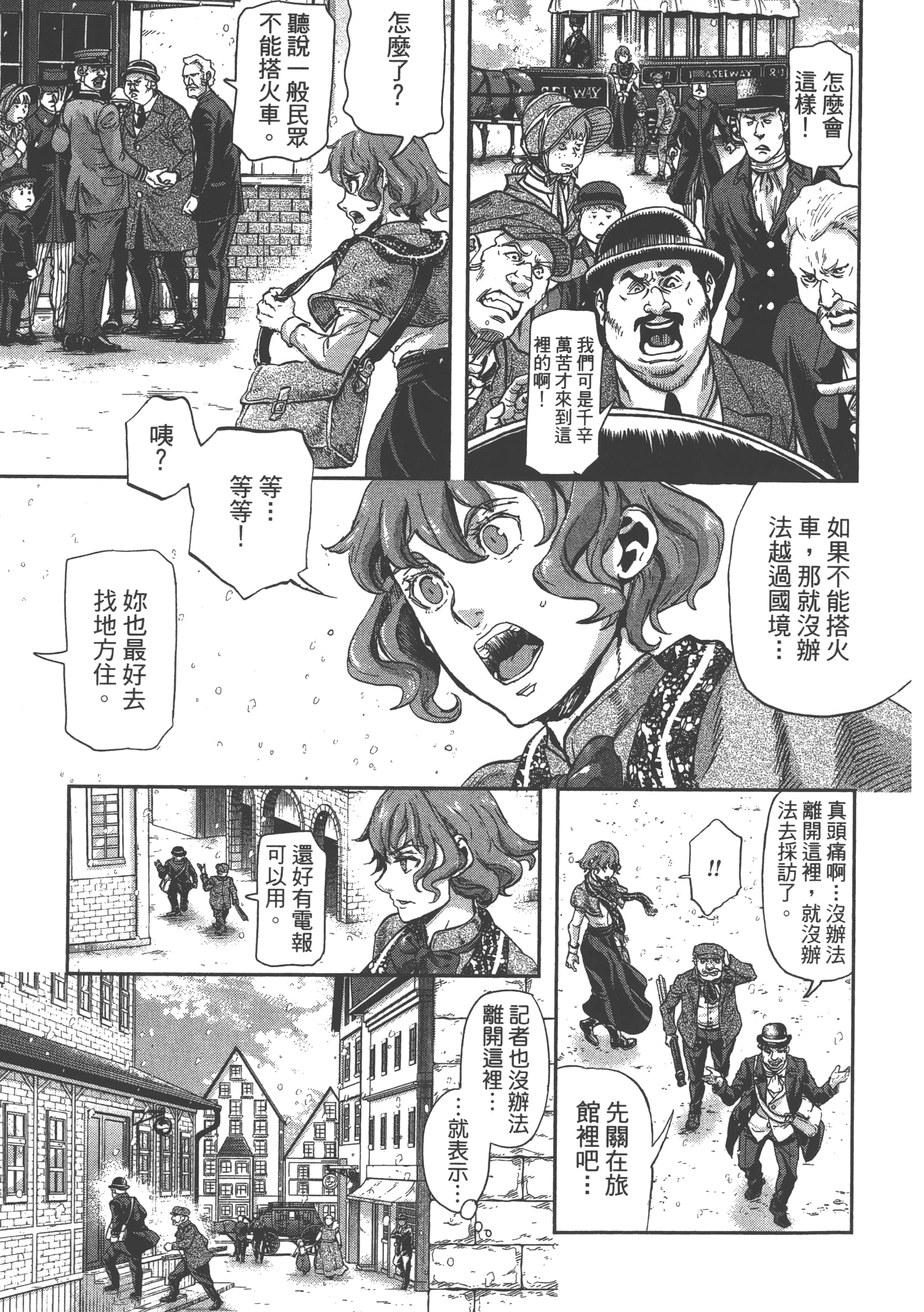 巴尔扎的军靴【1-123话 85-123是生肉】【軍靴のバルツァー／巴爾札的軍靴】-9