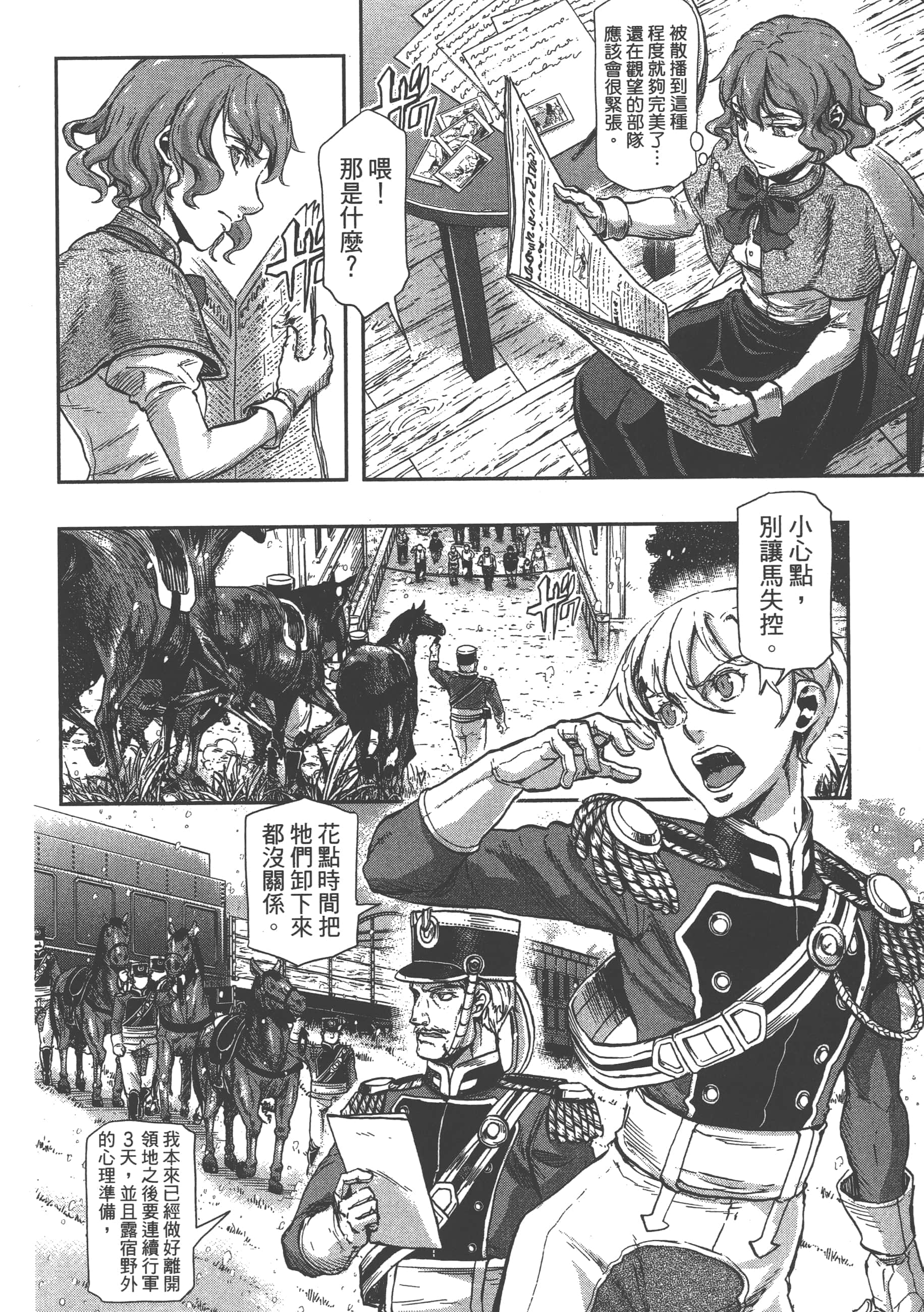 巴尔扎的军靴【1-123话 85-123是生肉】【軍靴のバルツァー／巴爾札的軍靴】-9