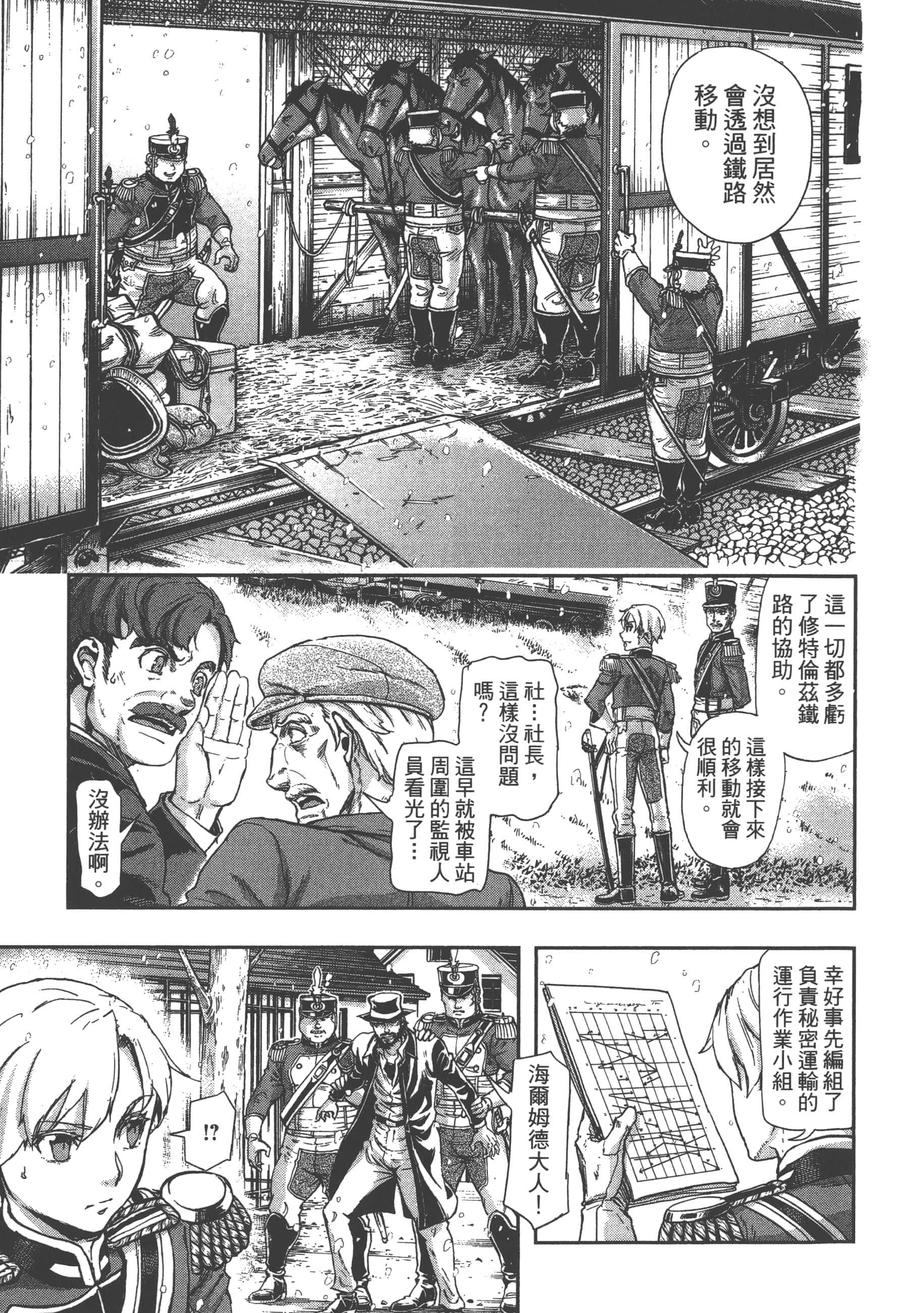 巴尔扎的军靴【1-123话 85-123是生肉】【軍靴のバルツァー／巴爾札的軍靴】-9