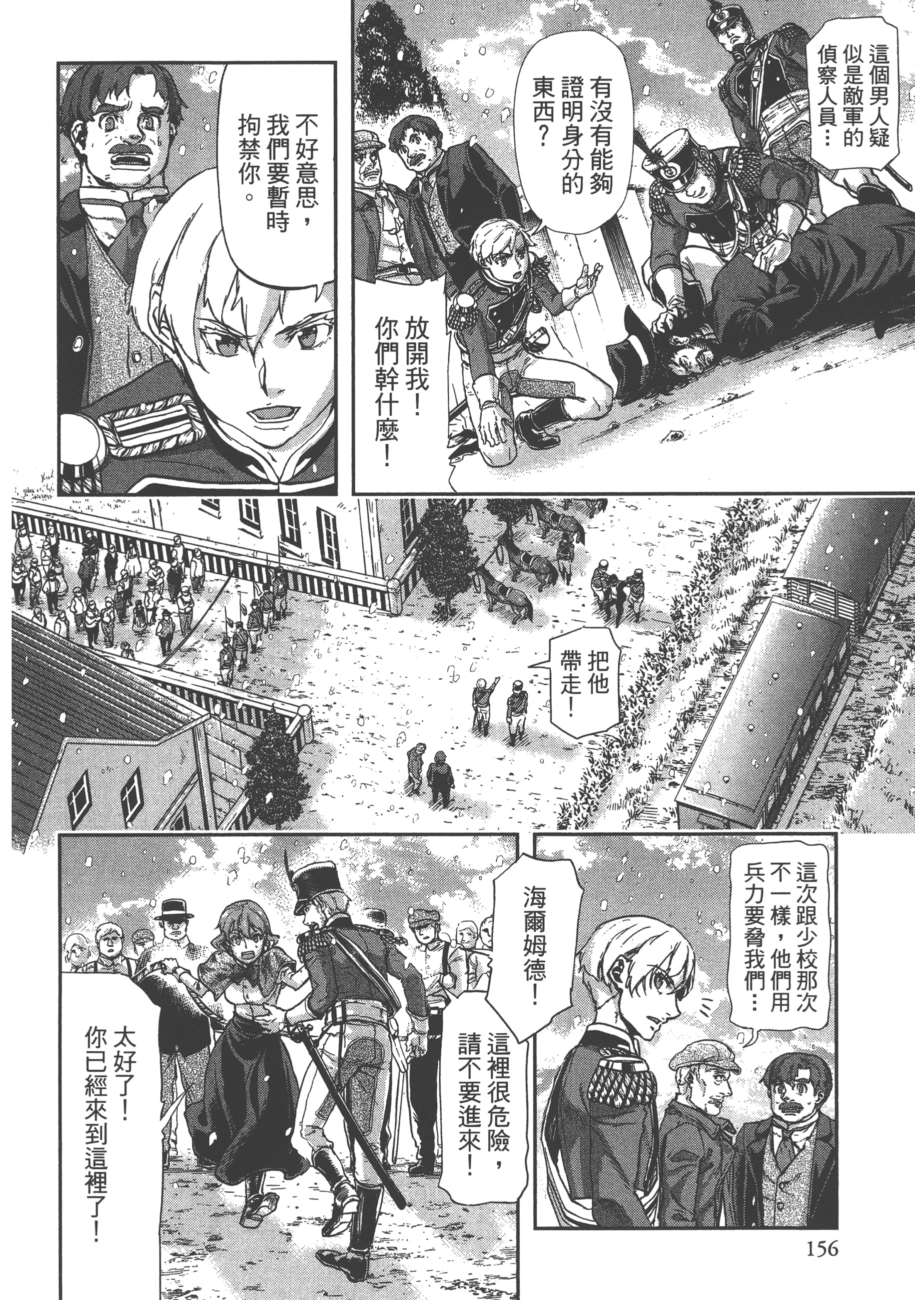 巴尔扎的军靴【1-123话 85-123是生肉】【軍靴のバルツァー／巴爾札的軍靴】-9