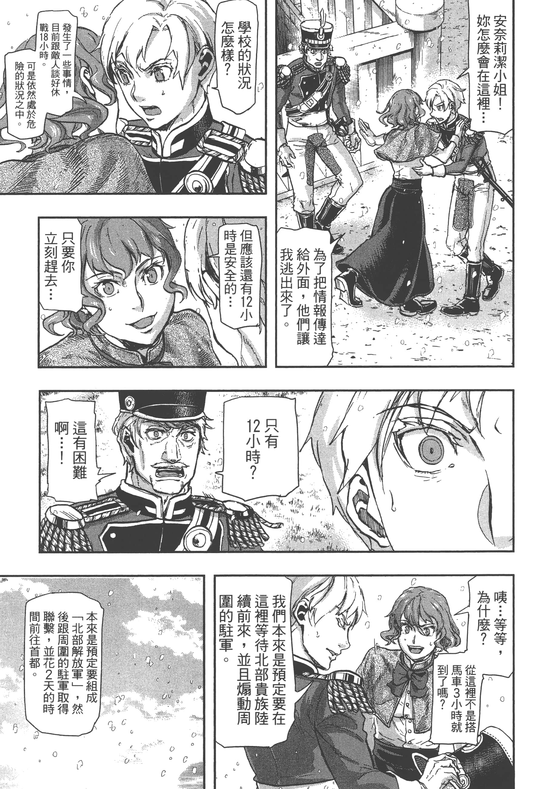 巴尔扎的军靴【1-123话 85-123是生肉】【軍靴のバルツァー／巴爾札的軍靴】-9