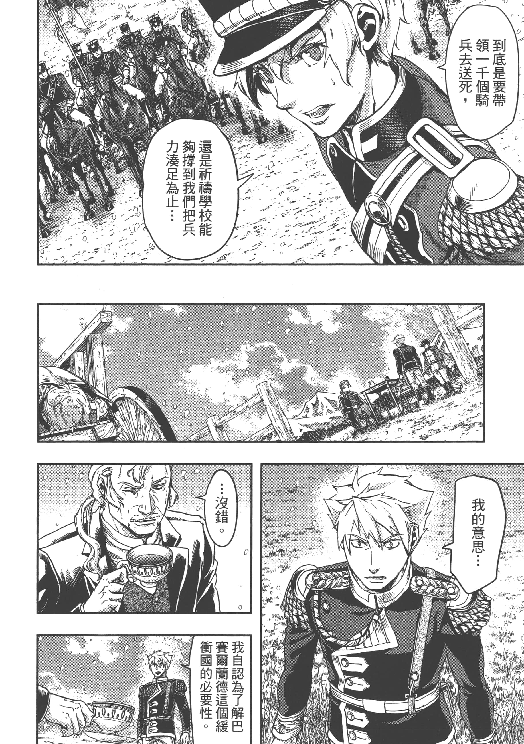 巴尔扎的军靴【1-123话 85-123是生肉】【軍靴のバルツァー／巴爾札的軍靴】-9