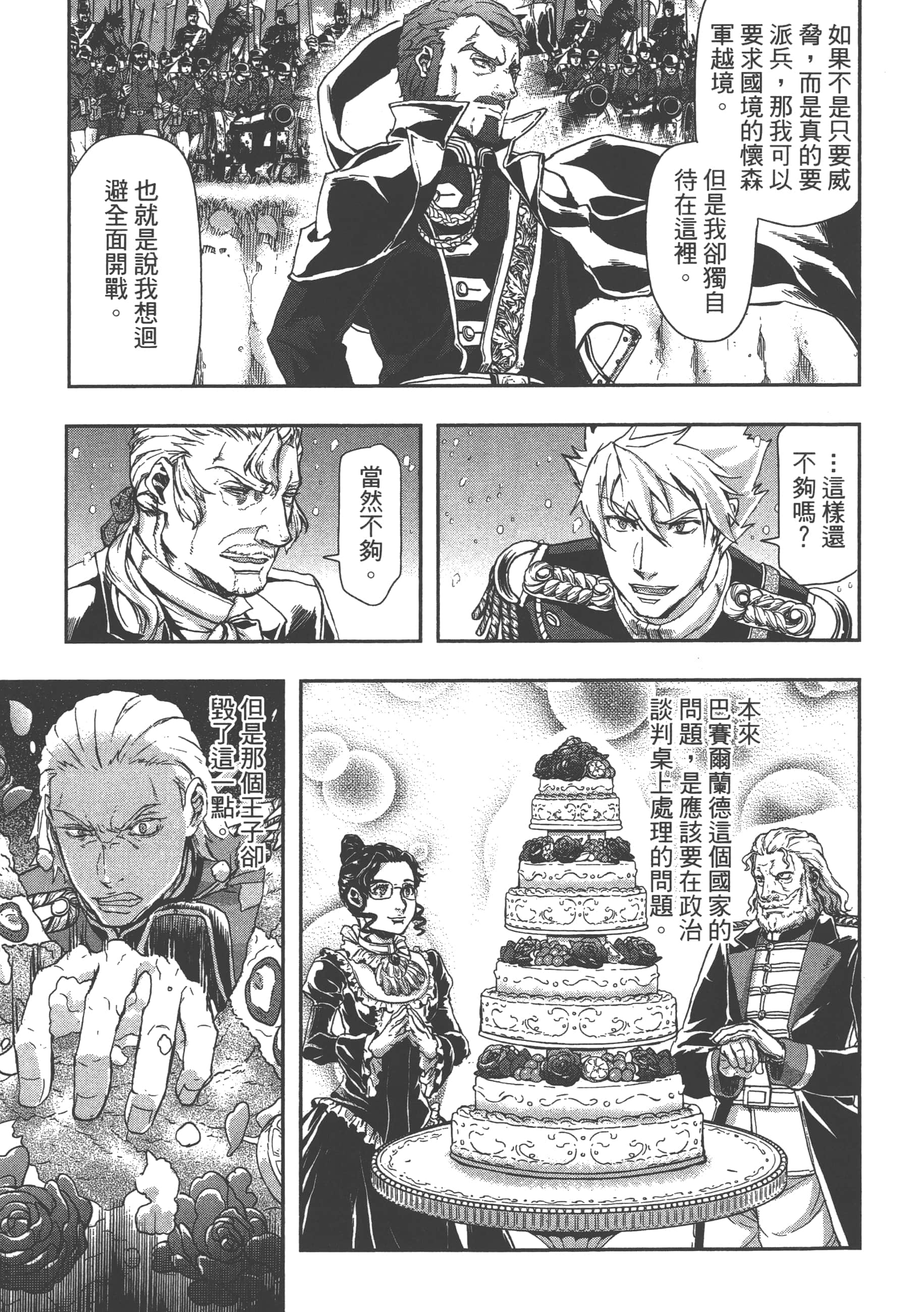 巴尔扎的军靴【1-123话 85-123是生肉】【軍靴のバルツァー／巴爾札的軍靴】-9