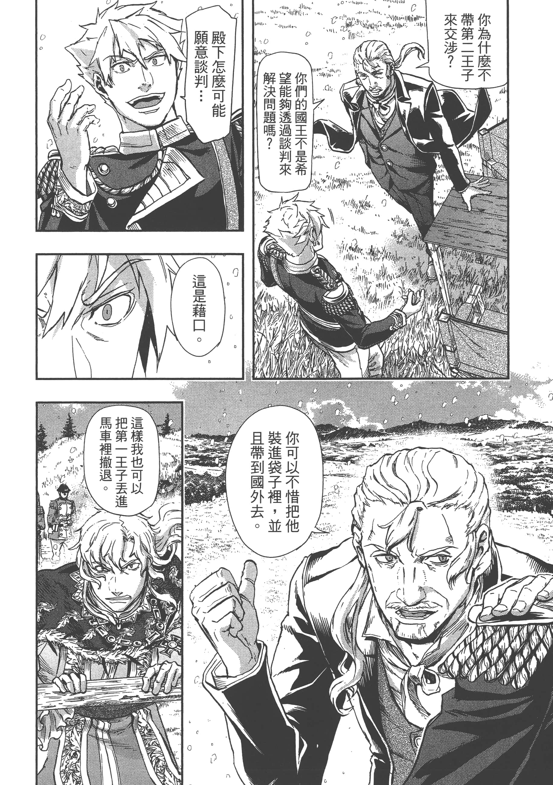 巴尔扎的军靴【1-123话 85-123是生肉】【軍靴のバルツァー／巴爾札的軍靴】-9