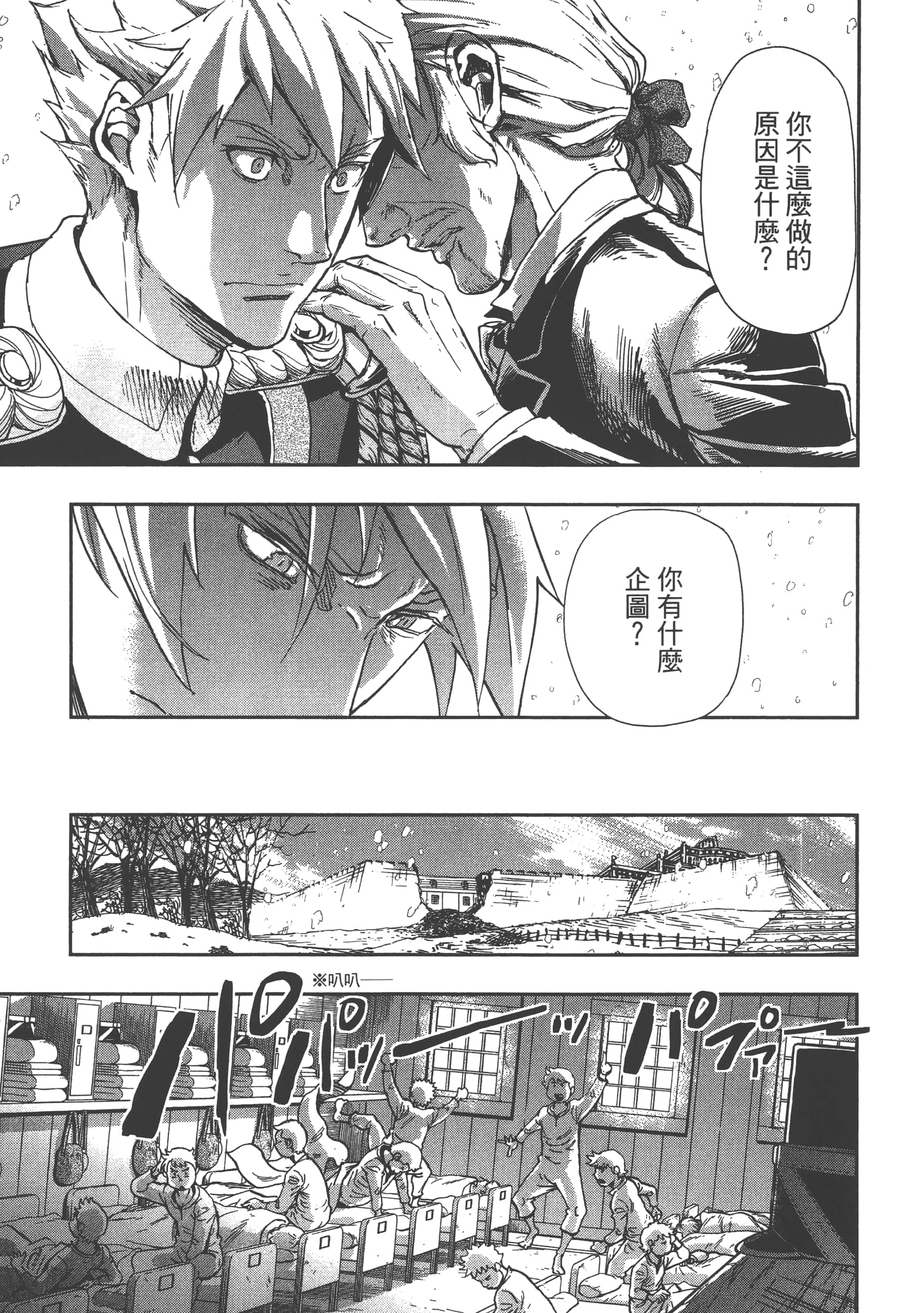 巴尔扎的军靴【1-123话 85-123是生肉】【軍靴のバルツァー／巴爾札的軍靴】-9