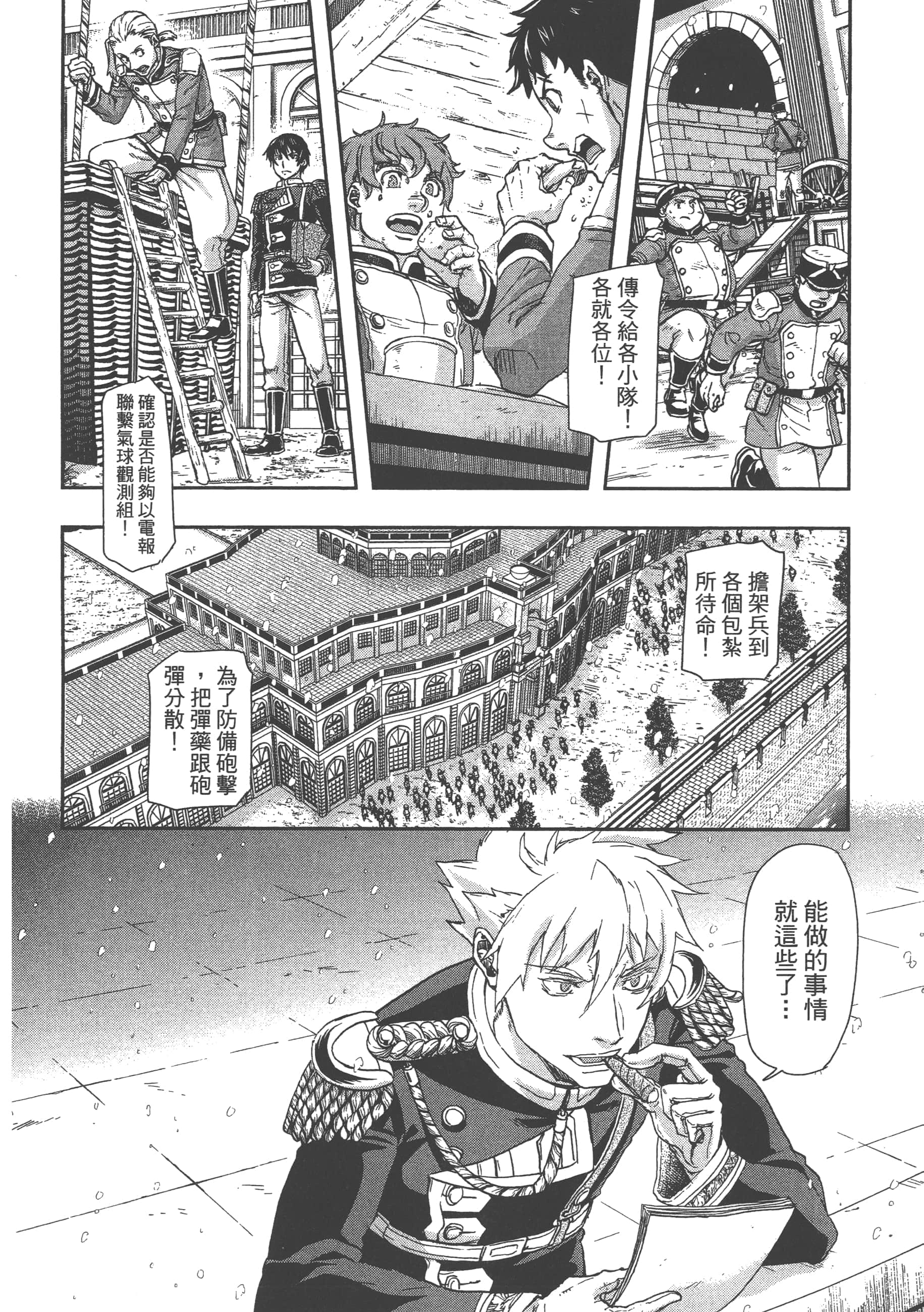 巴尔扎的军靴【1-123话 85-123是生肉】【軍靴のバルツァー／巴爾札的軍靴】-9