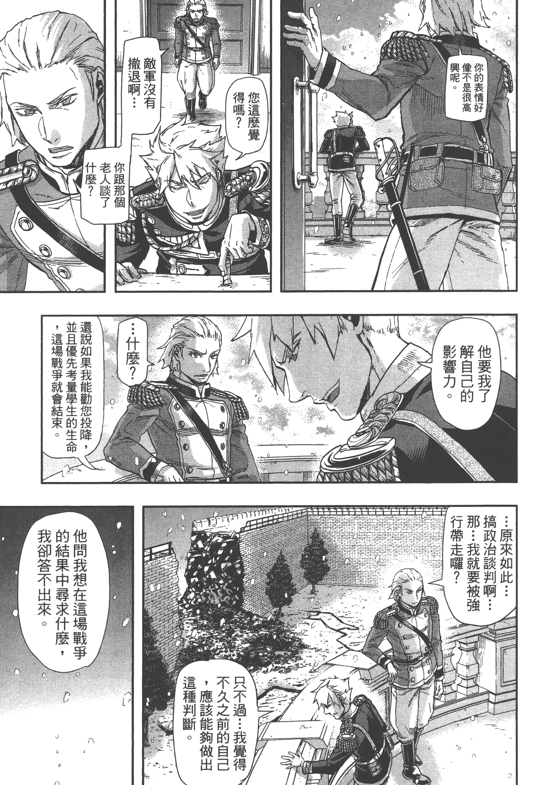 巴尔扎的军靴【1-123话 85-123是生肉】【軍靴のバルツァー／巴爾札的軍靴】-9