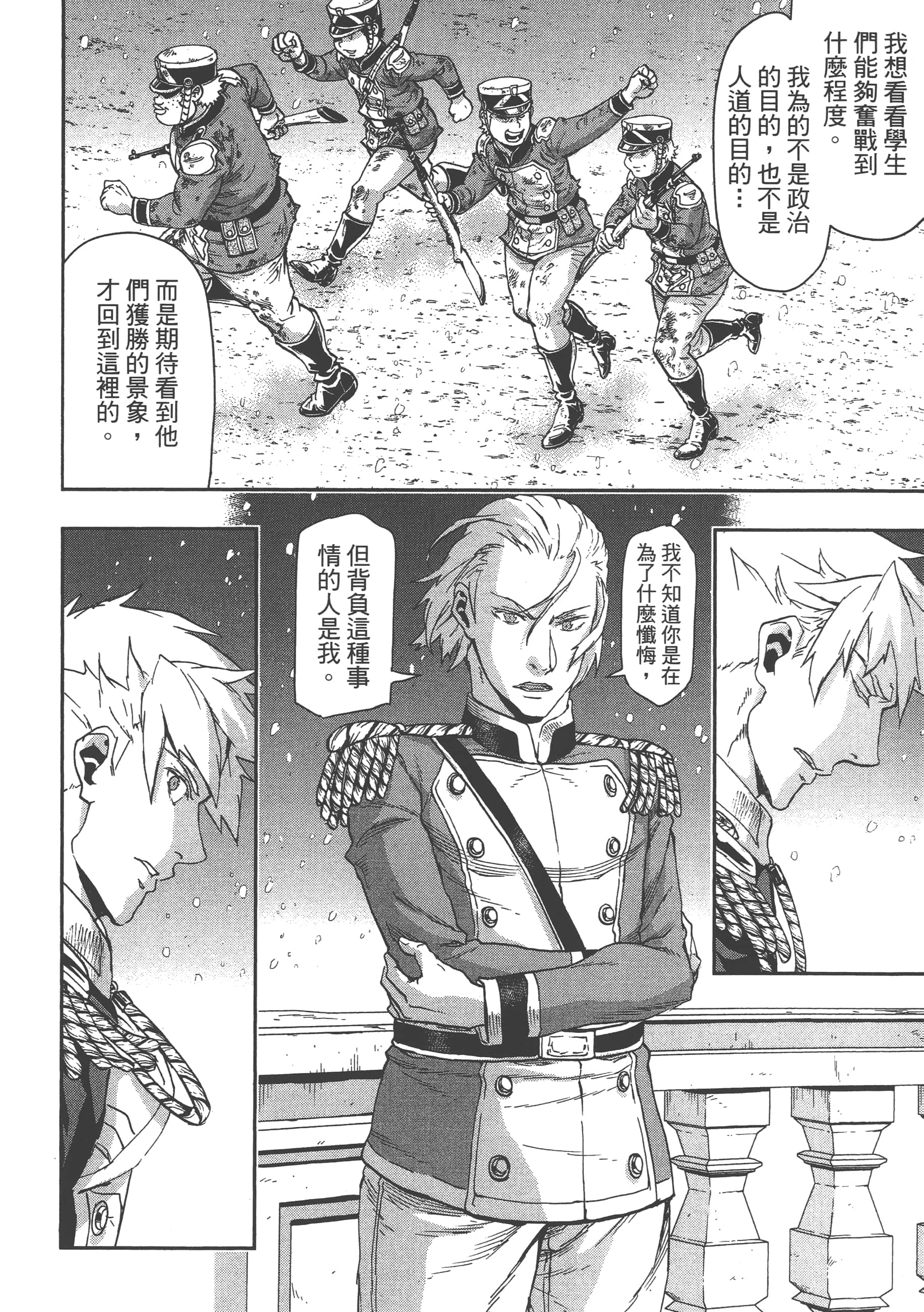 巴尔扎的军靴【1-123话 85-123是生肉】【軍靴のバルツァー／巴爾札的軍靴】-9