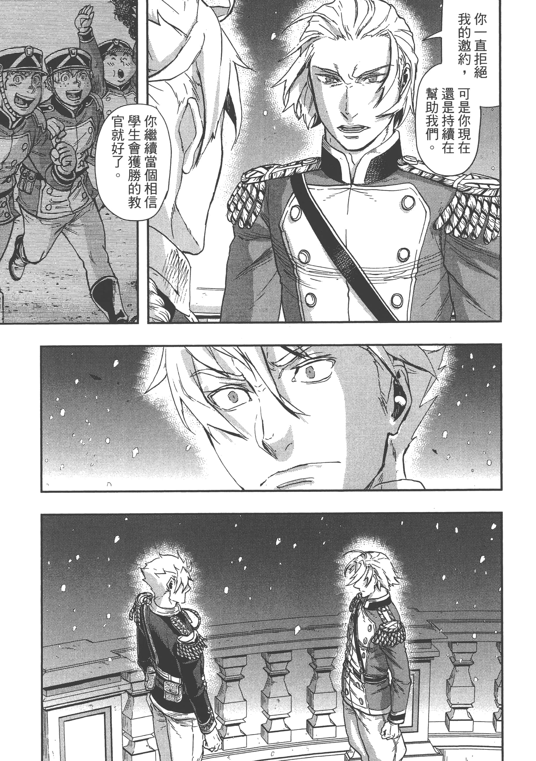 巴尔扎的军靴【1-123话 85-123是生肉】【軍靴のバルツァー／巴爾札的軍靴】-9